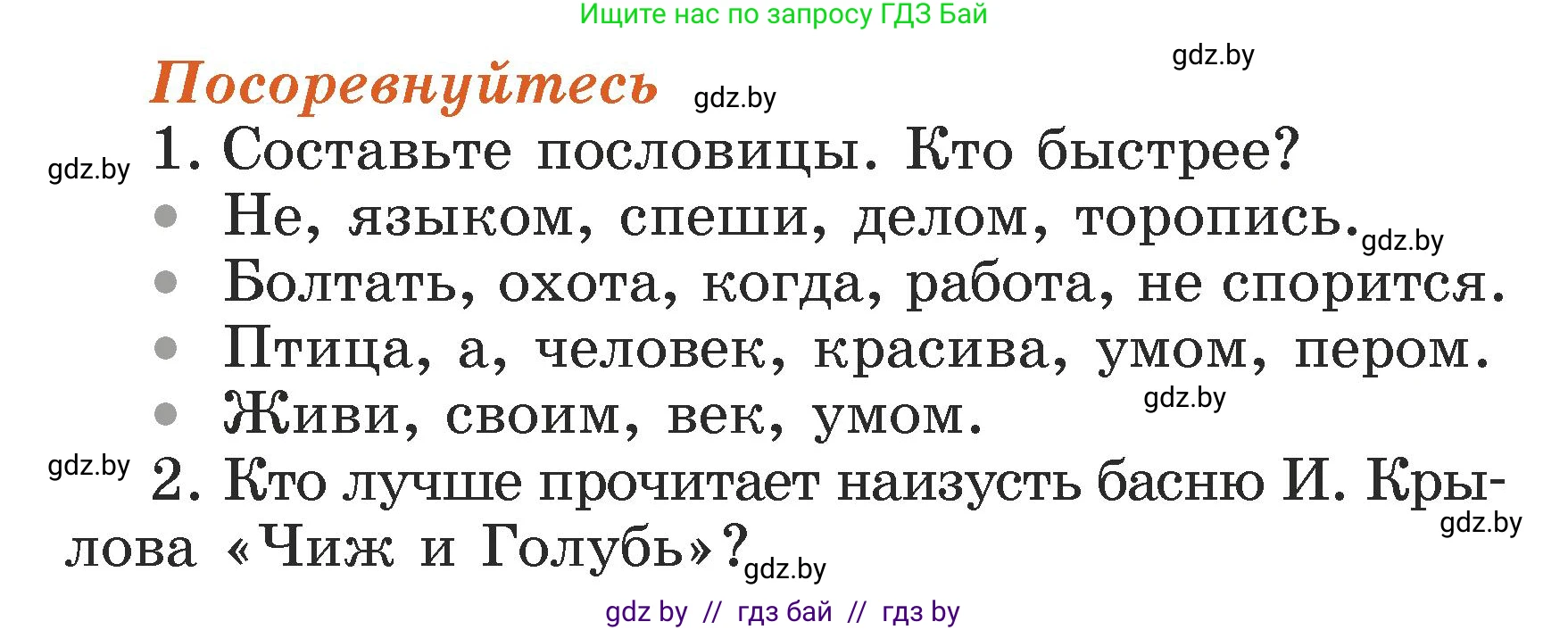 Литературное чтение, 3 класс Учебник, авторы: Воропаева Валентина Степановна, Куцанова Татьяна Степановна, Стремок Ирина Михайловна, издательство Академия образования, Минск, 2024, оранжевого цвета, Часть 2, страница 54, Условие