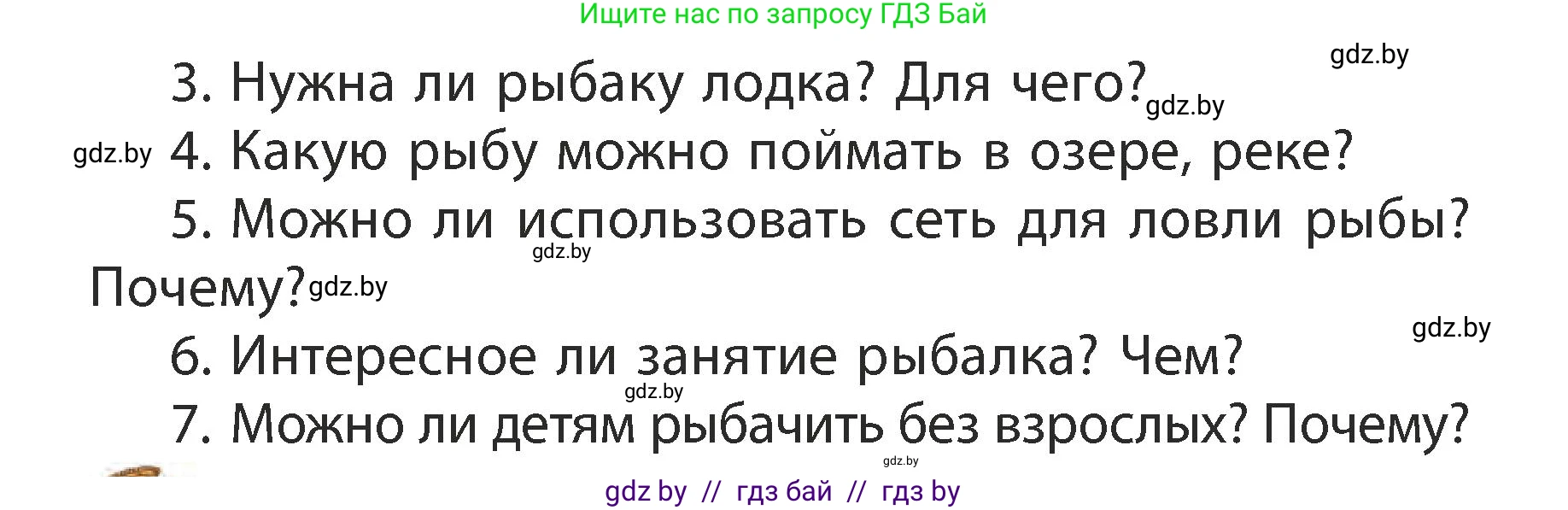 Литературное чтение, 3 класс Учебник, авторы: Воропаева Валентина Степановна, Куцанова Татьяна Степановна, Стремок Ирина Михайловна, издательство Академия образования, Минск, 2024, оранжевого цвета, Часть 2, страница 39, Условие (продолжение 2)