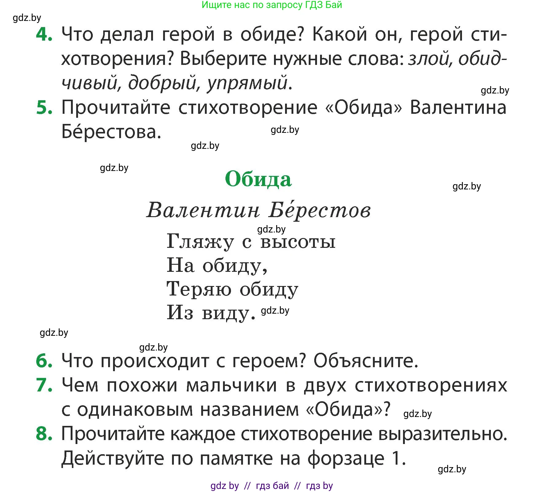 Литературное чтение, 3 класс Учебник, авторы: Воропаева Валентина Степановна, Куцанова Татьяна Степановна, Стремок Ирина Михайловна, издательство Академия образования, Минск, 2024, оранжевого цвета, Часть 2, страница 80, Условие (продолжение 2)