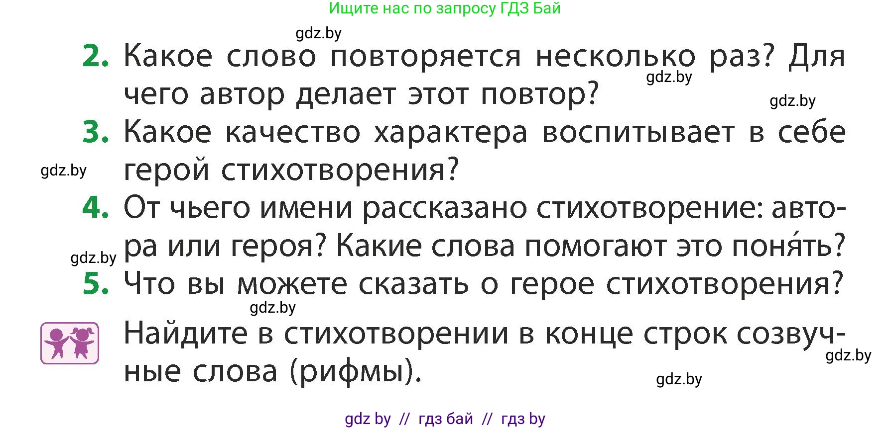 Литературное чтение, 3 класс Учебник, авторы: Воропаева Валентина Степановна, Куцанова Татьяна Степановна, Стремок Ирина Михайловна, издательство Академия образования, Минск, 2024, оранжевого цвета, Часть 2, страница 82, Условие (продолжение 2)