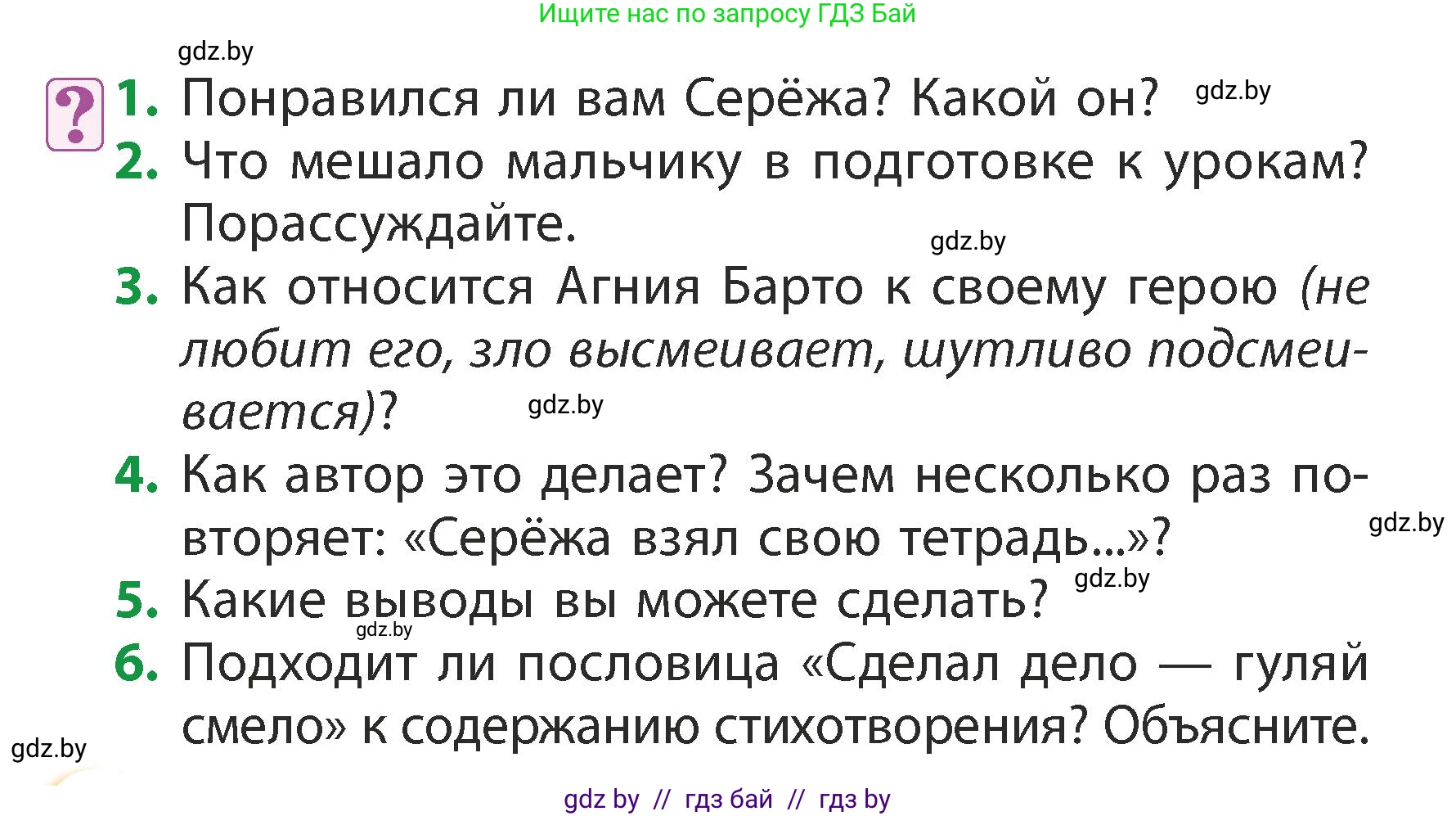 Литературное чтение, 3 класс Учебник, авторы: Воропаева Валентина Степановна, Куцанова Татьяна Степановна, Стремок Ирина Михайловна, издательство Академия образования, Минск, 2024, оранжевого цвета, Часть 2, страница 86, Условие
