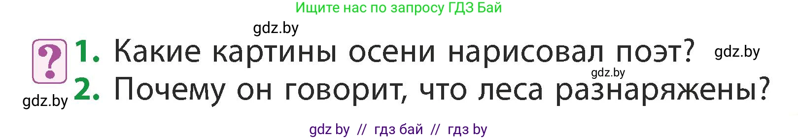 Литературное чтение, 3 класс Учебник, авторы: Воропаева Валентина Степановна, Куцанова Татьяна Степановна, Стремок Ирина Михайловна, издательство Академия образования, Минск, 2024, оранжевого цвета, Часть 2, страница 95, Условие