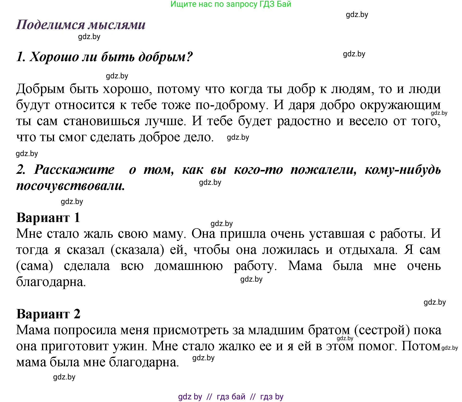 Литературное чтение, 3 класс Учебник, авторы: Воропаева Валентина Степановна, Куцанова Татьяна Степановна, Стремок Ирина Михайловна, издательство Академия образования, Минск, 2024, оранжевого цвета, Часть 1, страница 83, Решение
