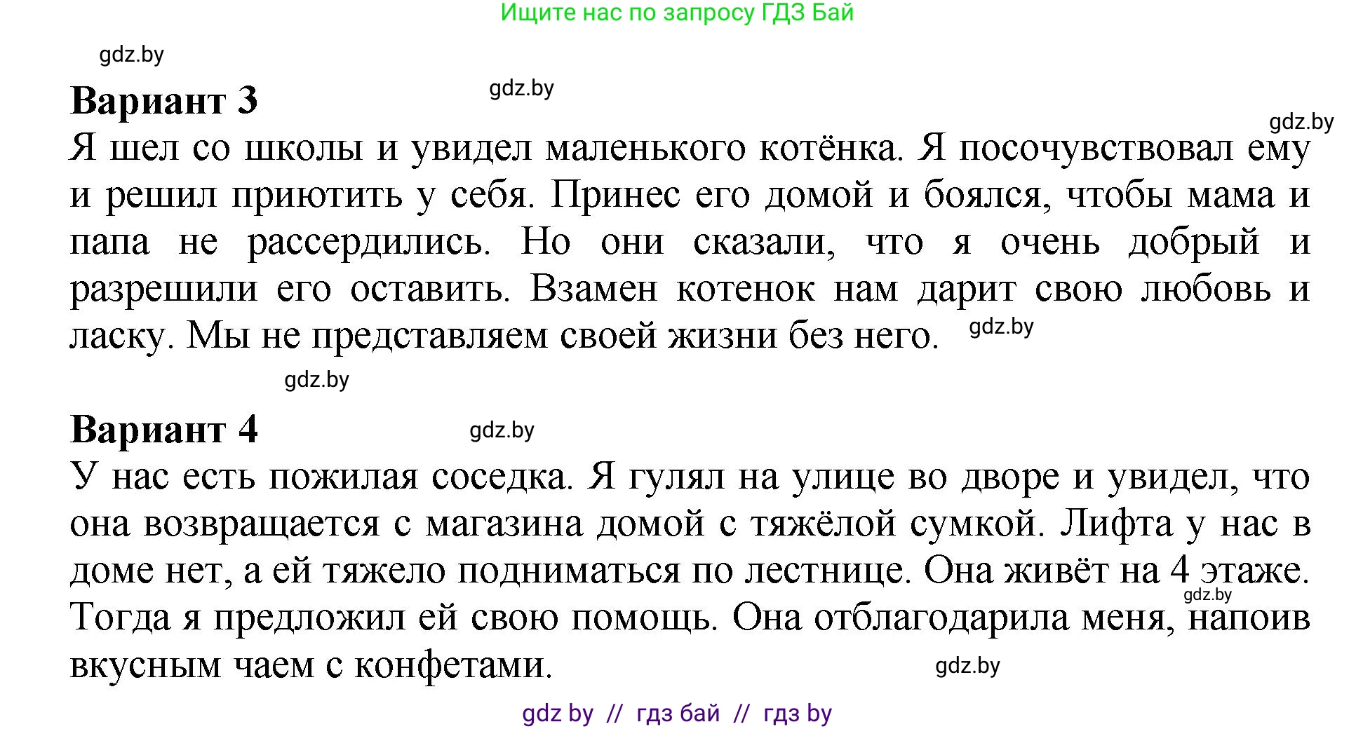 Литературное чтение, 3 класс Учебник, авторы: Воропаева Валентина Степановна, Куцанова Татьяна Степановна, Стремок Ирина Михайловна, издательство Академия образования, Минск, 2024, оранжевого цвета, Часть 1, страница 83, Решение (продолжение 2)