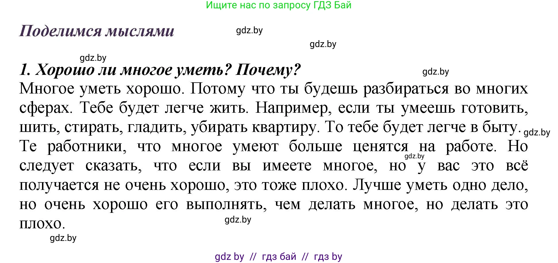 Литературное чтение, 3 класс Учебник, авторы: Воропаева Валентина Степановна, Куцанова Татьяна Степановна, Стремок Ирина Михайловна, издательство Академия образования, Минск, 2024, оранжевого цвета, Часть 1, страница 87, Решение