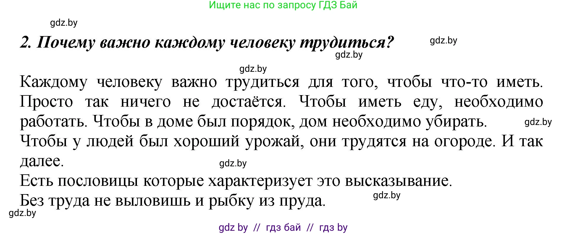 Литературное чтение, 3 класс Учебник, авторы: Воропаева Валентина Степановна, Куцанова Татьяна Степановна, Стремок Ирина Михайловна, издательство Академия образования, Минск, 2024, оранжевого цвета, Часть 1, страница 87, Решение (продолжение 2)