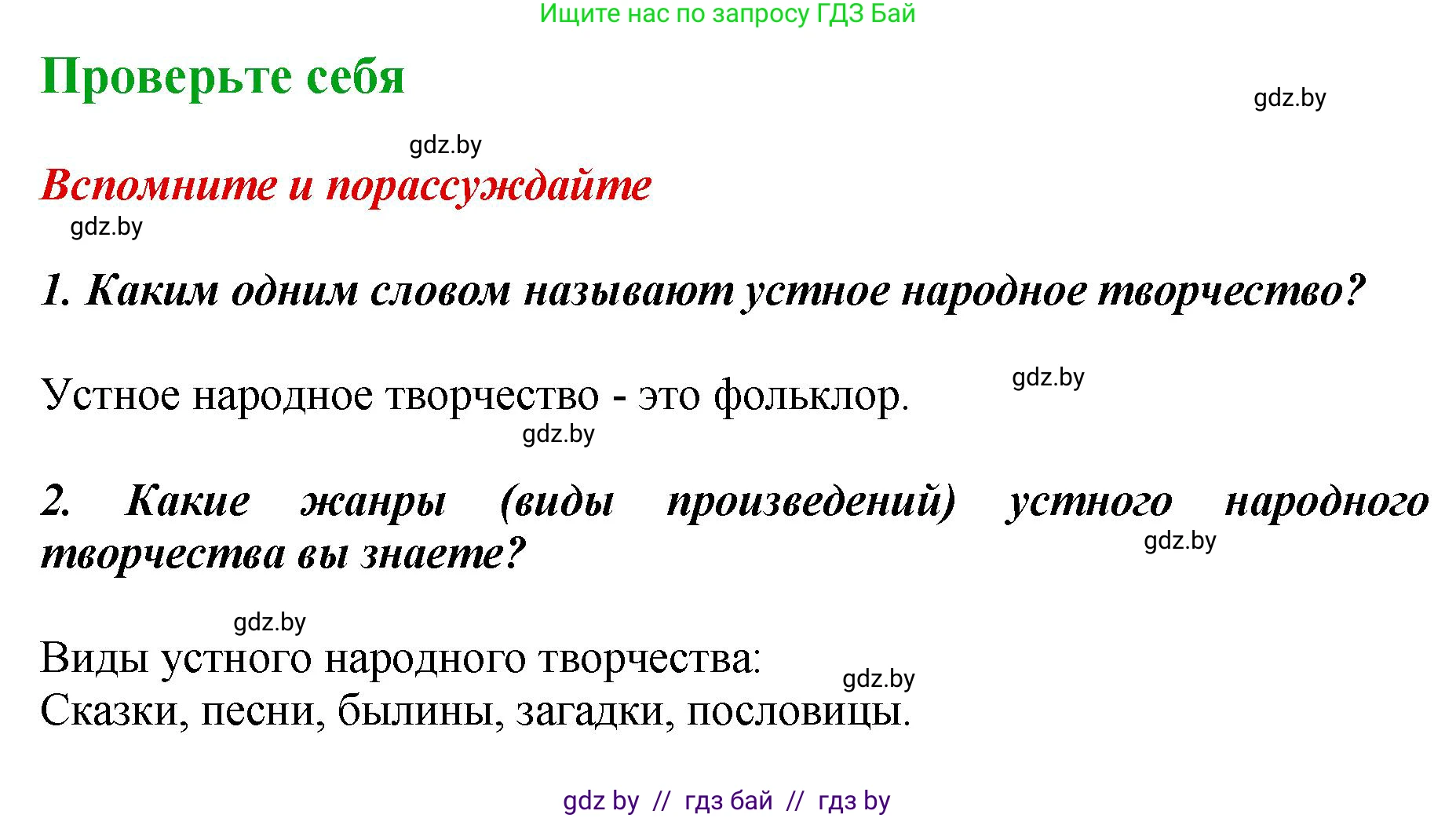 Литературное чтение, 3 класс Учебник, авторы: Воропаева Валентина Степановна, Куцанова Татьяна Степановна, Стремок Ирина Михайловна, издательство Академия образования, Минск, 2024, оранжевого цвета, Часть 1, страница 47, Решение