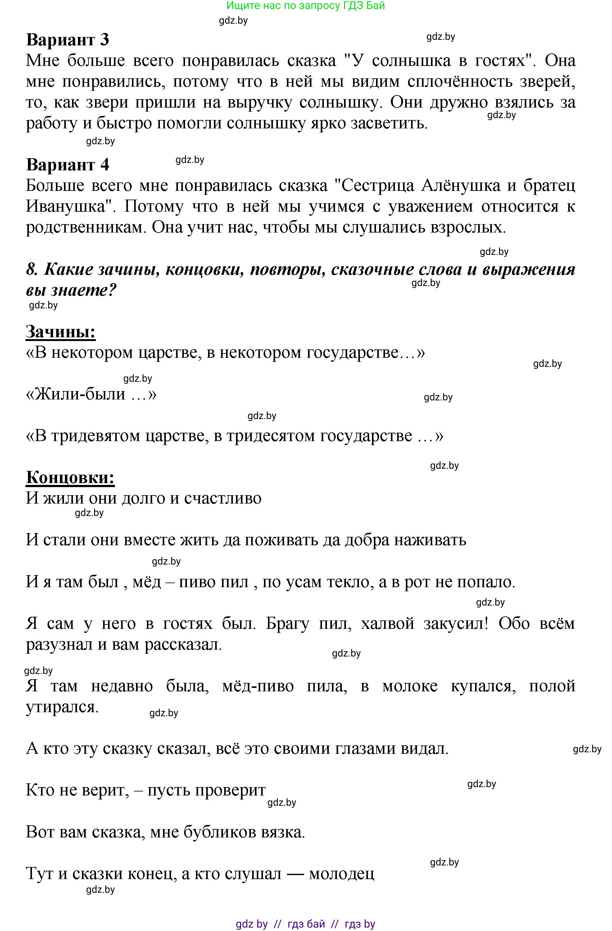 Литературное чтение, 3 класс Учебник, авторы: Воропаева Валентина Степановна, Куцанова Татьяна Степановна, Стремок Ирина Михайловна, издательство Академия образования, Минск, 2024, оранжевого цвета, Часть 1, страница 47, Решение (продолжение 3)