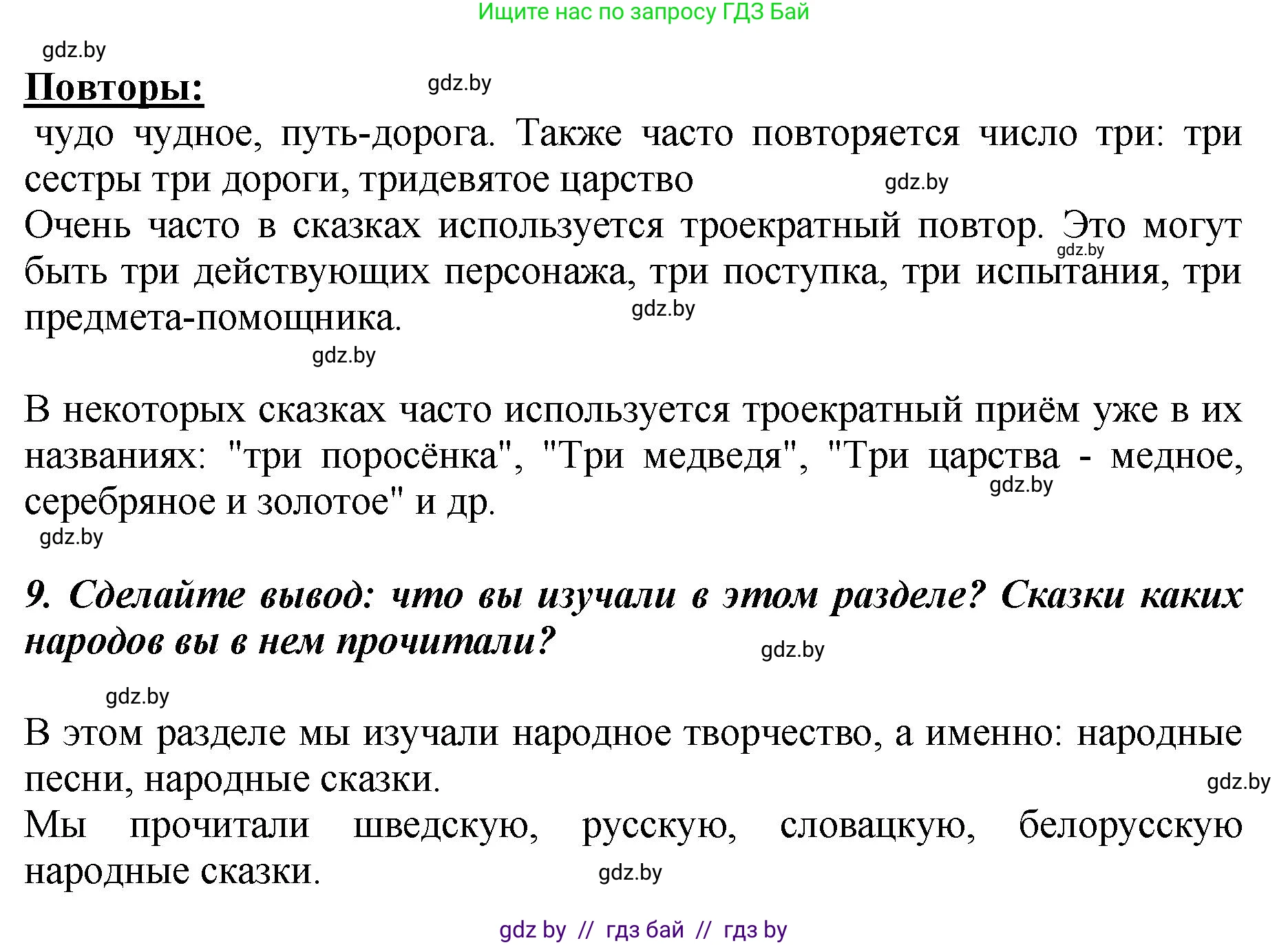 Литературное чтение, 3 класс Учебник, авторы: Воропаева Валентина Степановна, Куцанова Татьяна Степановна, Стремок Ирина Михайловна, издательство Академия образования, Минск, 2024, оранжевого цвета, Часть 1, страница 47, Решение (продолжение 4)
