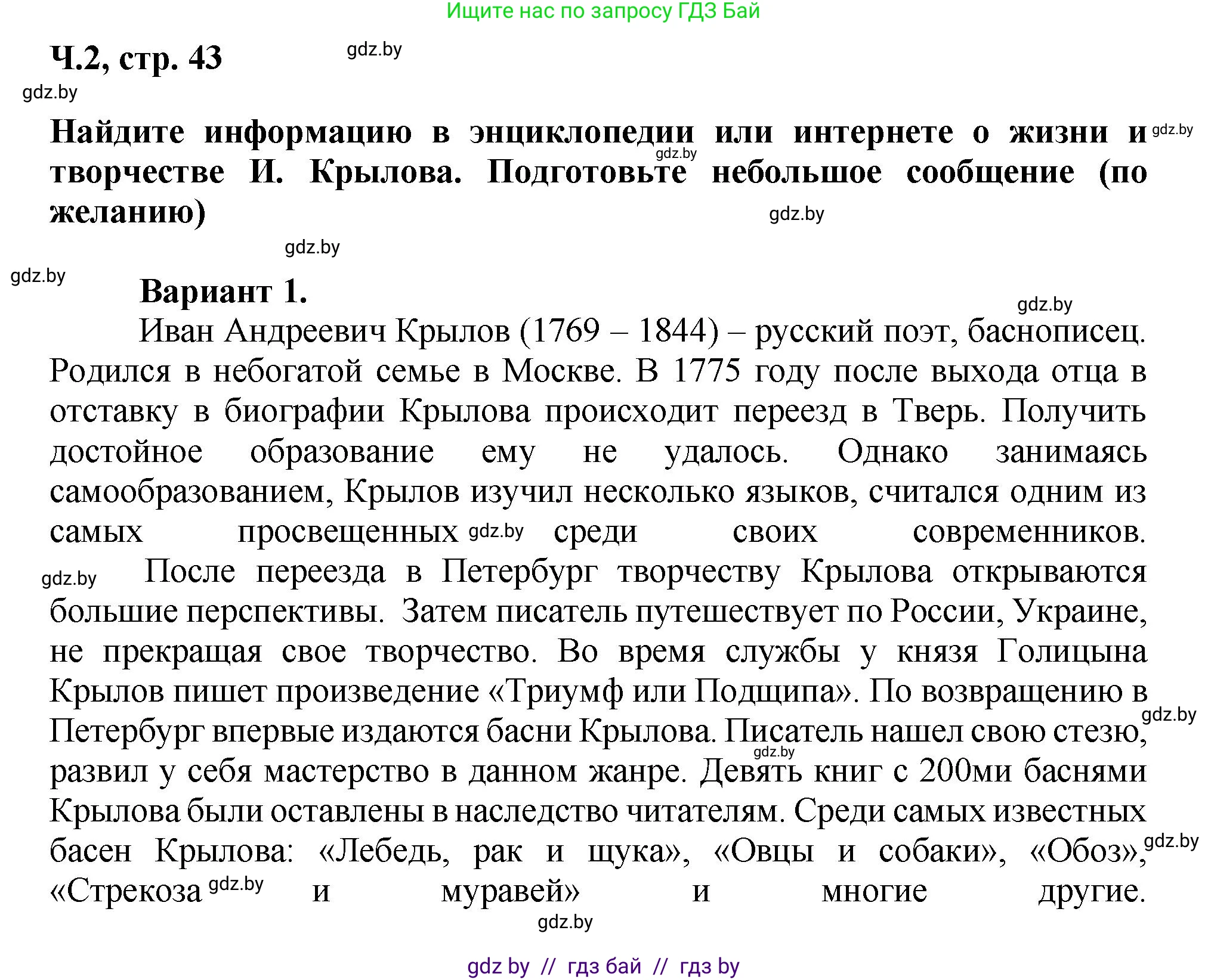 Литературное чтение, 3 класс Учебник, авторы: Воропаева Валентина Степановна, Куцанова Татьяна Степановна, Стремок Ирина Михайловна, издательство Академия образования, Минск, 2024, оранжевого цвета, Часть 2, страница 43, Решение