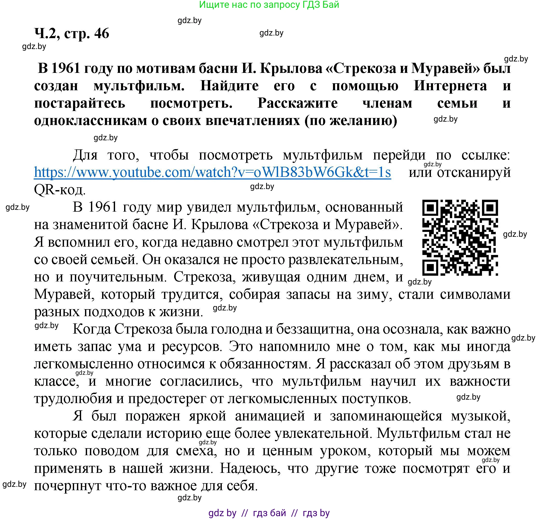 Литературное чтение, 3 класс Учебник, авторы: Воропаева Валентина Степановна, Куцанова Татьяна Степановна, Стремок Ирина Михайловна, издательство Академия образования, Минск, 2024, оранжевого цвета, Часть 2, страница 46, Решение