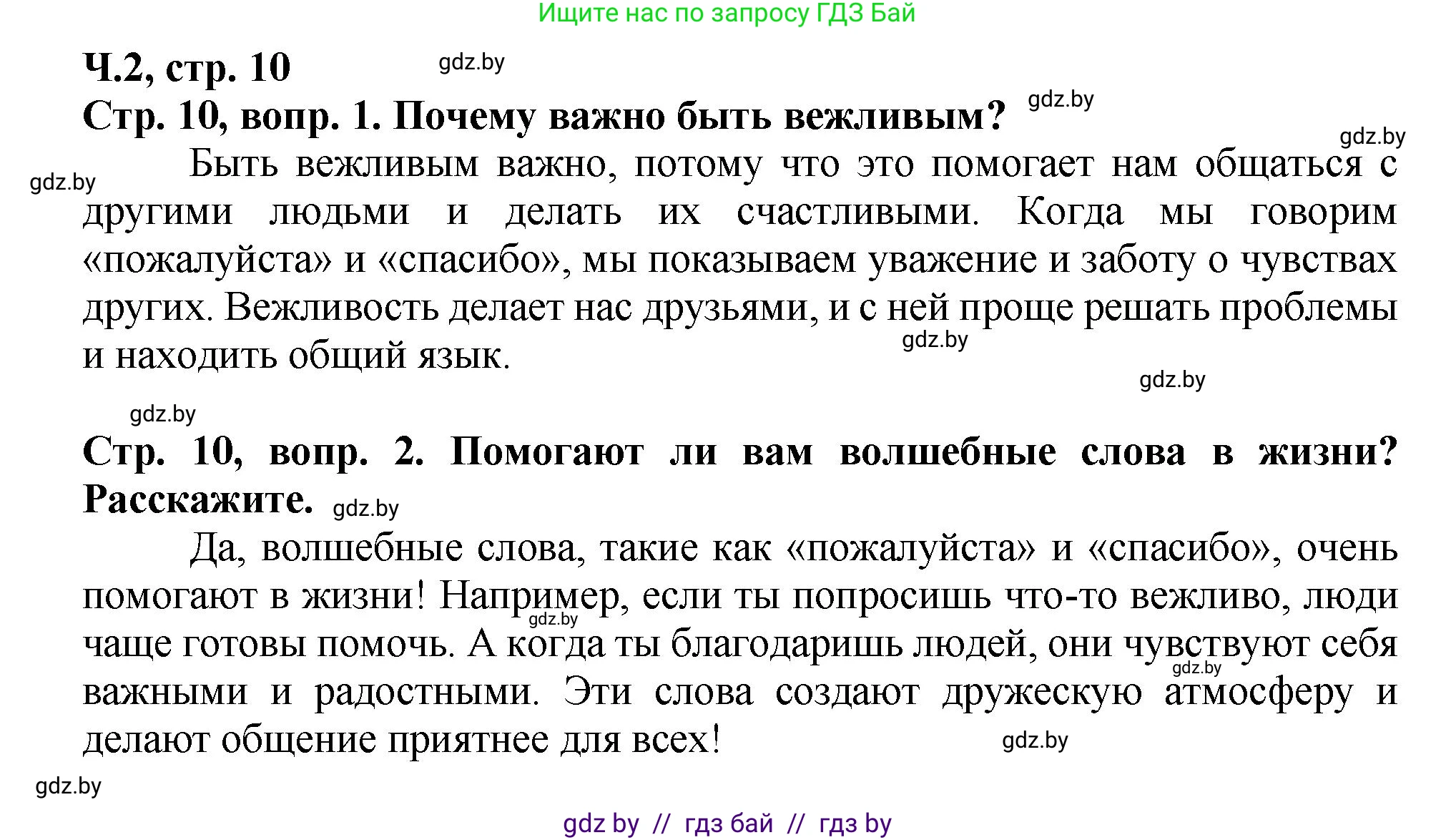 Литературное чтение, 3 класс Учебник, авторы: Воропаева Валентина Степановна, Куцанова Татьяна Степановна, Стремок Ирина Михайловна, издательство Академия образования, Минск, 2024, оранжевого цвета, Часть 2, страница 10, Решение