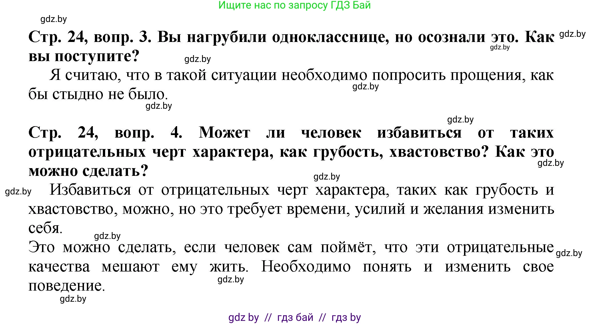 Литературное чтение, 3 класс Учебник, авторы: Воропаева Валентина Степановна, Куцанова Татьяна Степановна, Стремок Ирина Михайловна, издательство Академия образования, Минск, 2024, оранжевого цвета, Часть 2, страница 24, Решение (продолжение 2)
