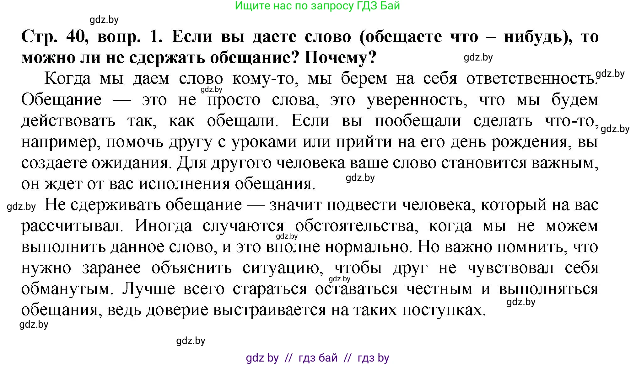Литературное чтение, 3 класс Учебник, авторы: Воропаева Валентина Степановна, Куцанова Татьяна Степановна, Стремок Ирина Михайловна, издательство Академия образования, Минск, 2024, оранжевого цвета, Часть 2, страница 40, Решение