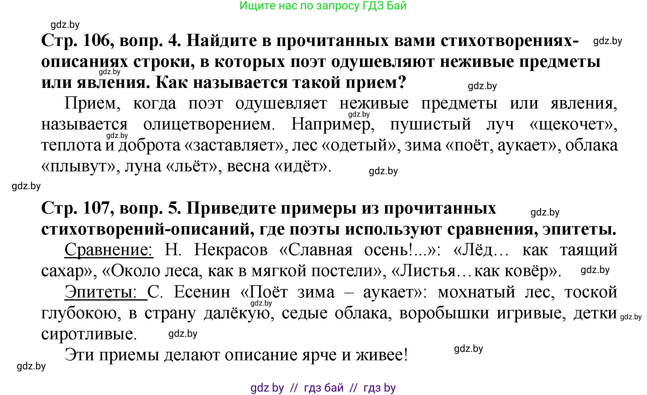 Литературное чтение, 3 класс Учебник, авторы: Воропаева Валентина Степановна, Куцанова Татьяна Степановна, Стремок Ирина Михайловна, издательство Академия образования, Минск, 2024, оранжевого цвета, Часть 2, страница 106, Решение (продолжение 2)