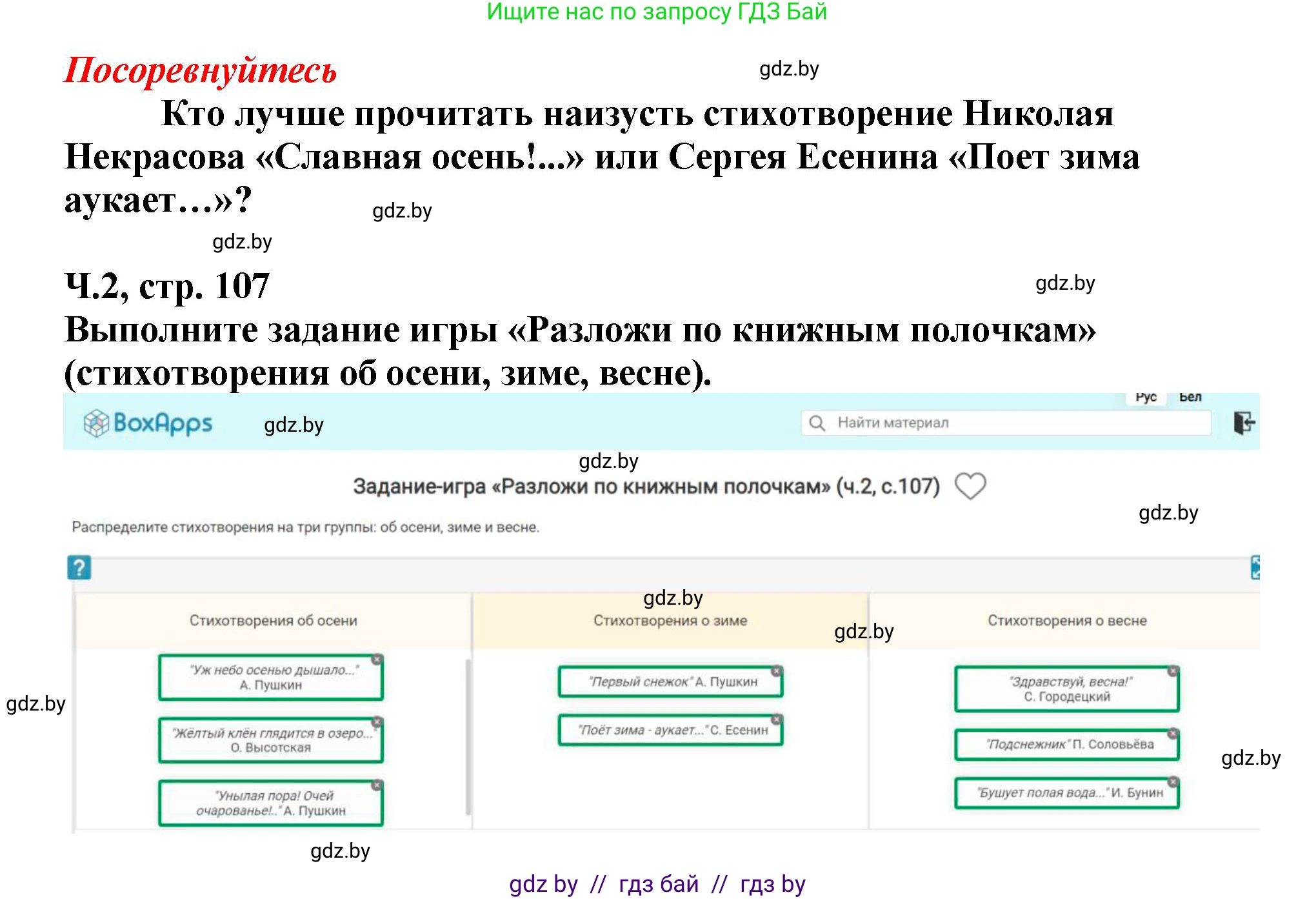 Литературное чтение, 3 класс Учебник, авторы: Воропаева Валентина Степановна, Куцанова Татьяна Степановна, Стремок Ирина Михайловна, издательство Академия образования, Минск, 2024, оранжевого цвета, Часть 2, страница 107, Решение