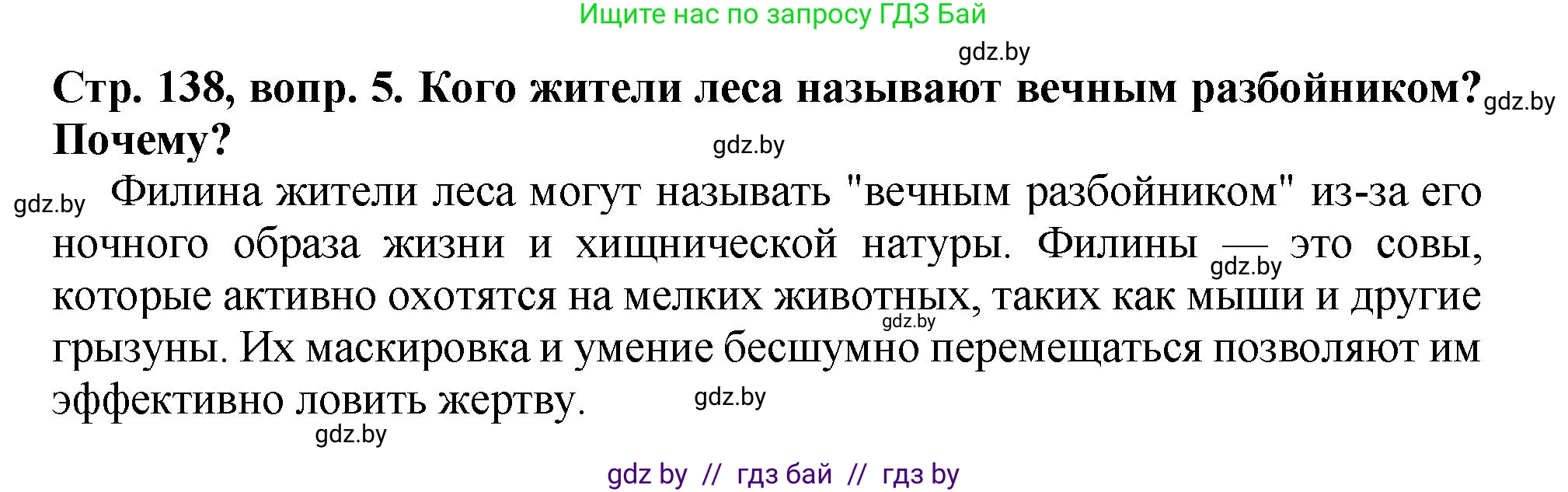 Литературное чтение, 3 класс Учебник, авторы: Воропаева Валентина Степановна, Куцанова Татьяна Степановна, Стремок Ирина Михайловна, издательство Академия образования, Минск, 2024, оранжевого цвета, Часть 2, страница 138, Решение (продолжение 2)