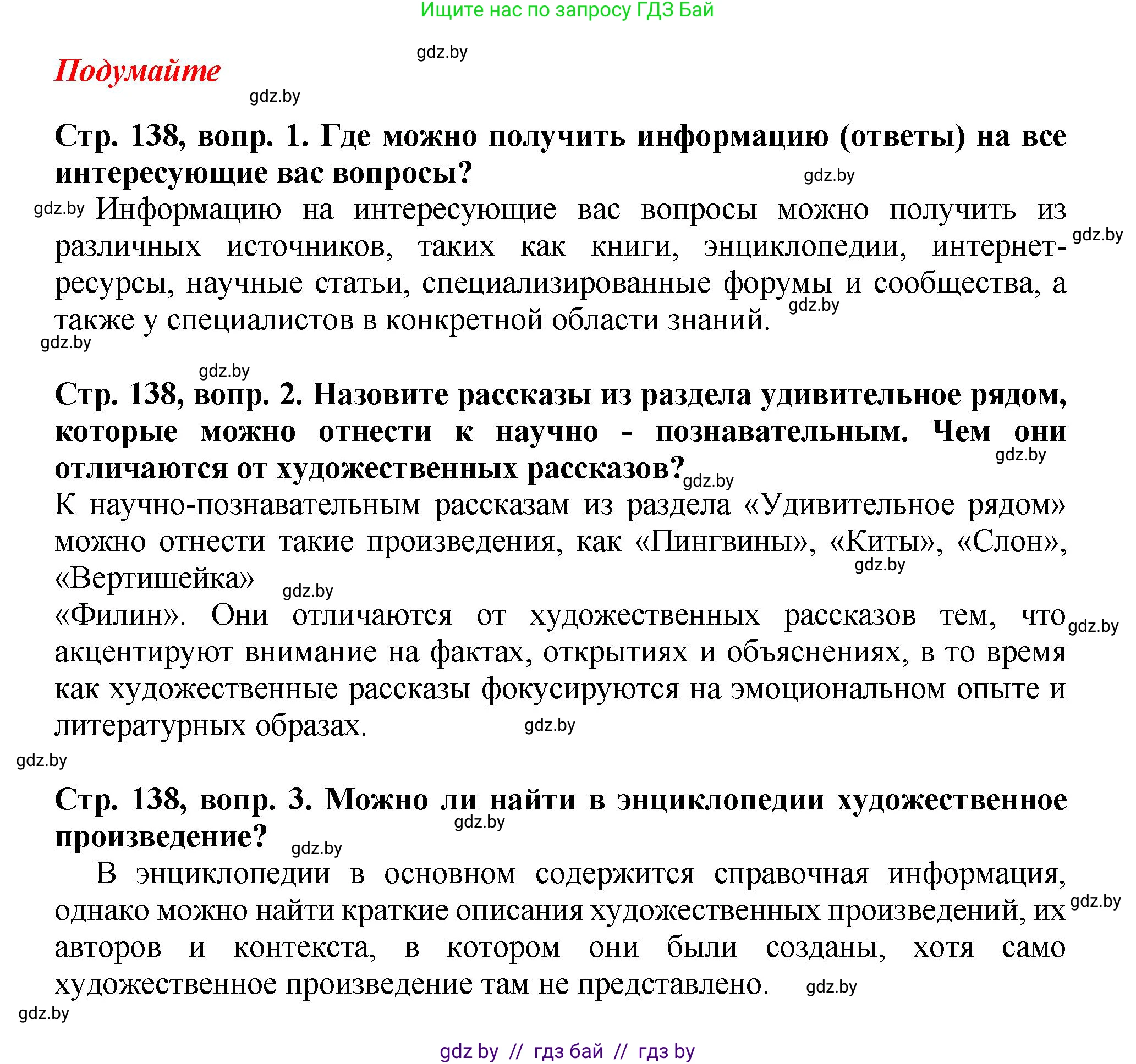 Литературное чтение, 3 класс Учебник, авторы: Воропаева Валентина Степановна, Куцанова Татьяна Степановна, Стремок Ирина Михайловна, издательство Академия образования, Минск, 2024, оранжевого цвета, Часть 2, страница 138, Решение