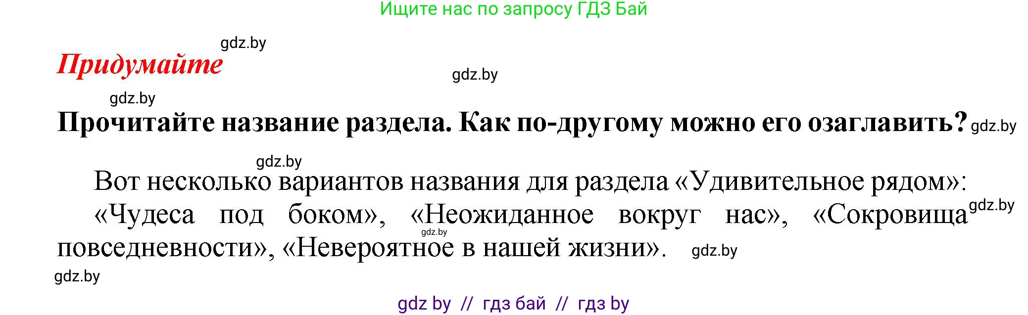 Литературное чтение, 3 класс Учебник, авторы: Воропаева Валентина Степановна, Куцанова Татьяна Степановна, Стремок Ирина Михайловна, издательство Академия образования, Минск, 2024, оранжевого цвета, Часть 2, страница 139, Решение