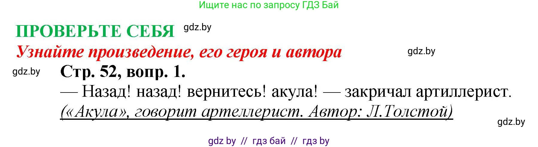 Литературное чтение, 3 класс Учебник, авторы: Воропаева Валентина Степановна, Куцанова Татьяна Степановна, Стремок Ирина Михайловна, издательство Академия образования, Минск, 2024, оранжевого цвета, Часть 2, страница 52, Решение