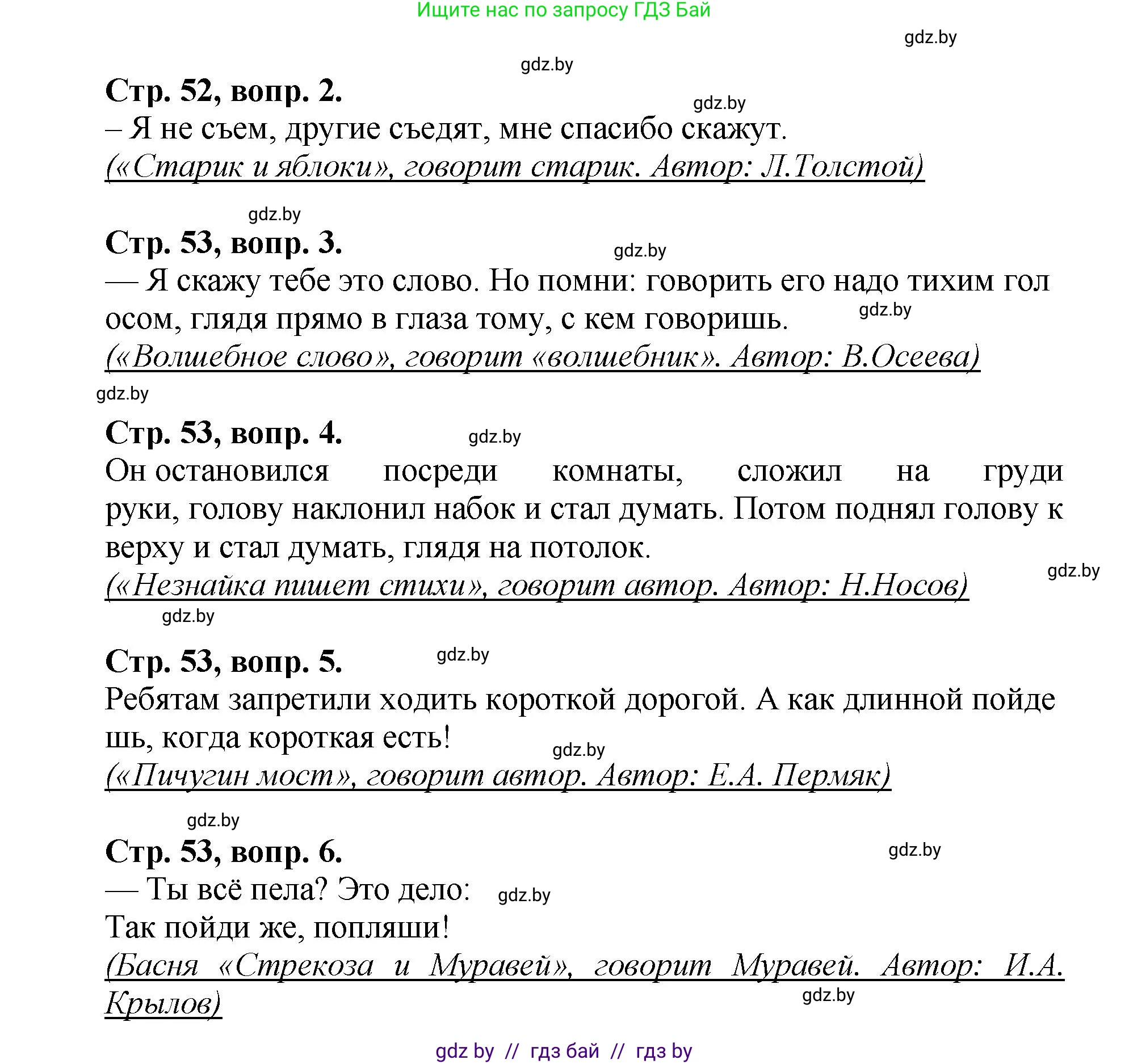 Литературное чтение, 3 класс Учебник, авторы: Воропаева Валентина Степановна, Куцанова Татьяна Степановна, Стремок Ирина Михайловна, издательство Академия образования, Минск, 2024, оранжевого цвета, Часть 2, страница 52, Решение (продолжение 2)