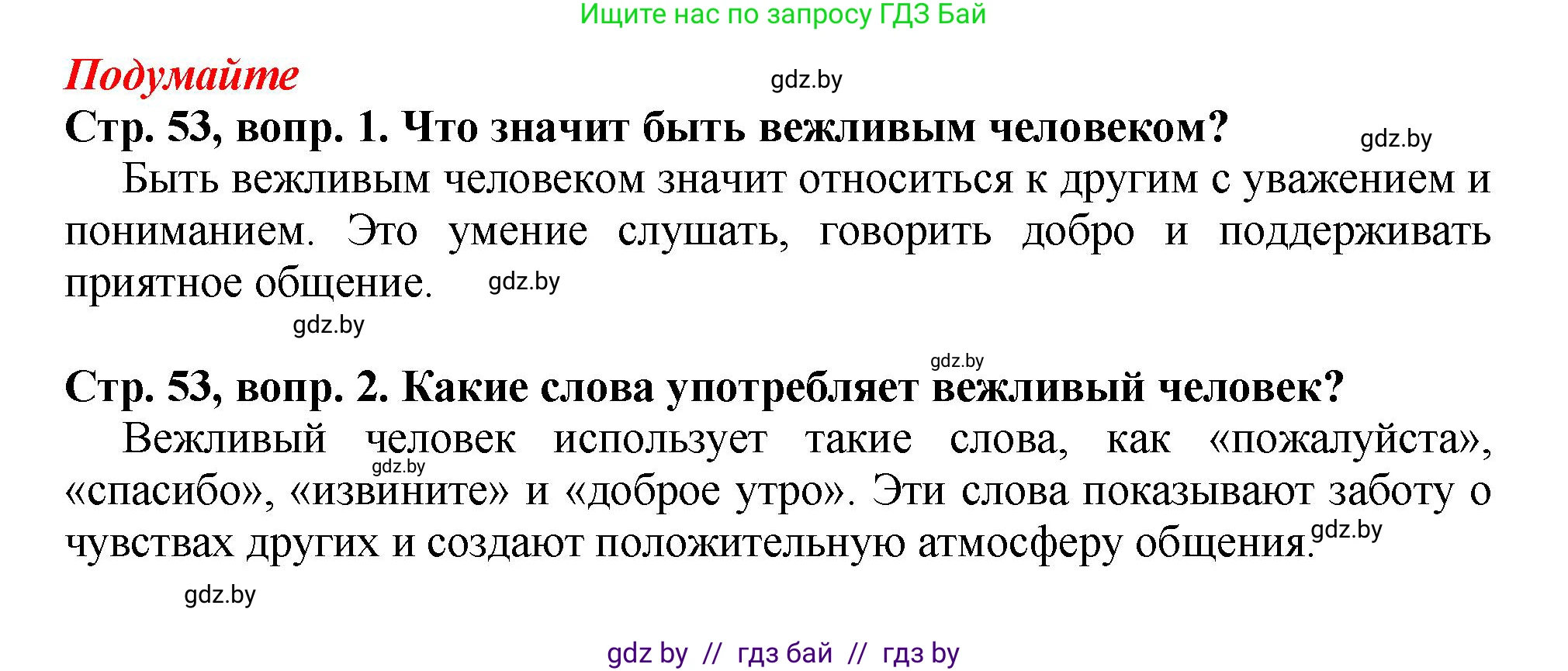 Литературное чтение, 3 класс Учебник, авторы: Воропаева Валентина Степановна, Куцанова Татьяна Степановна, Стремок Ирина Михайловна, издательство Академия образования, Минск, 2024, оранжевого цвета, Часть 2, страница 53, Решение
