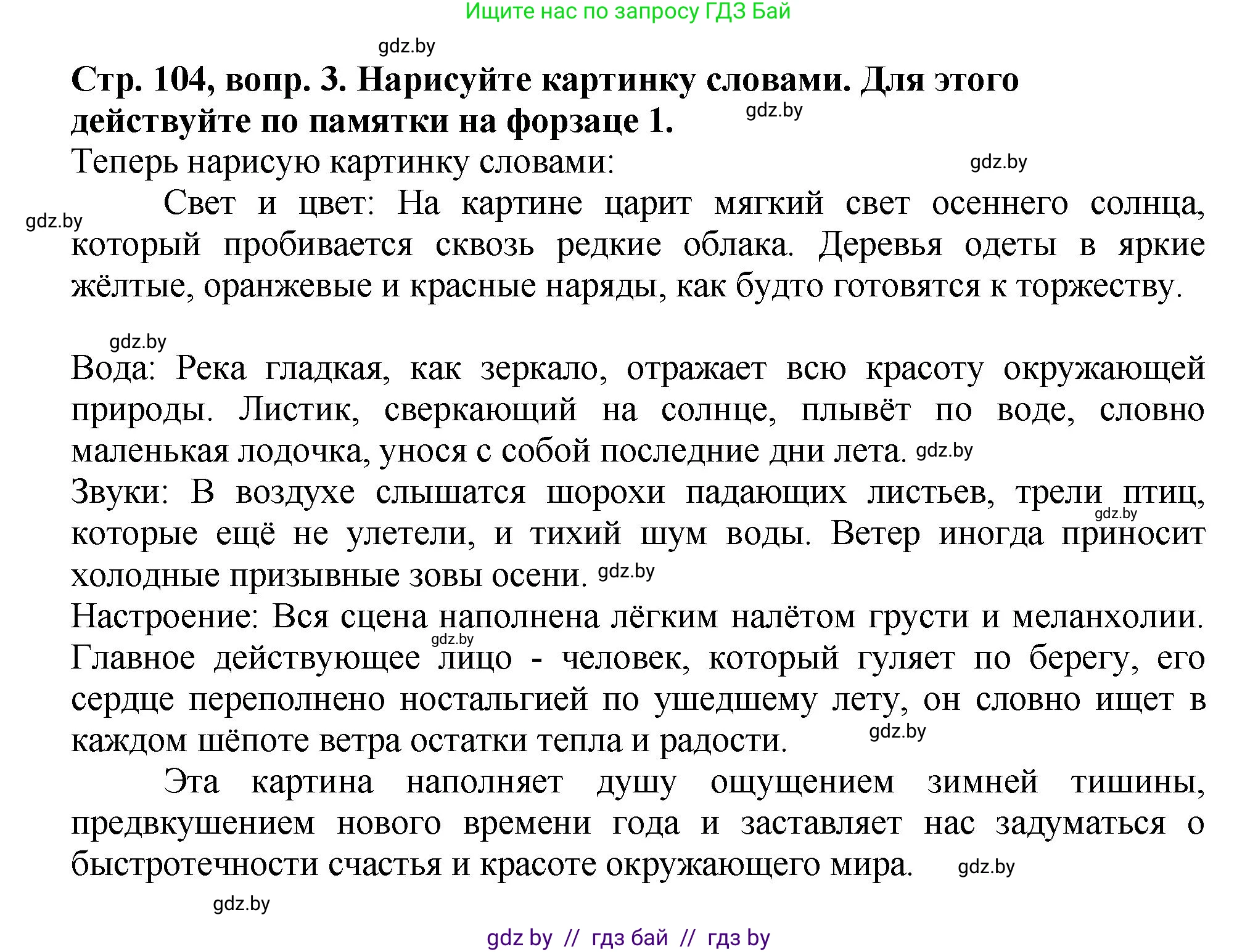 Литературное чтение, 3 класс Учебник, авторы: Воропаева Валентина Степановна, Куцанова Татьяна Степановна, Стремок Ирина Михайловна, издательство Академия образования, Минск, 2024, оранжевого цвета, Часть 2, страница 104, Решение (продолжение 2)
