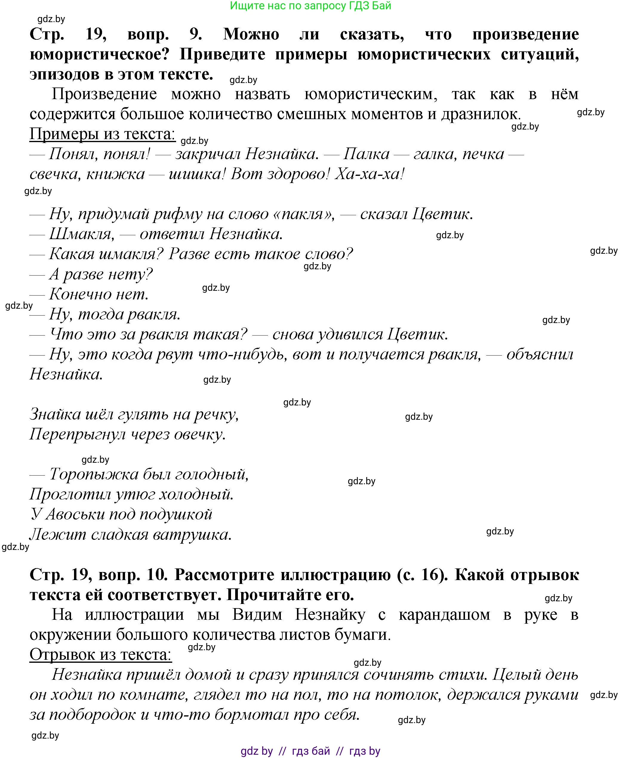 Литературное чтение, 3 класс Учебник, авторы: Воропаева Валентина Степановна, Куцанова Татьяна Степановна, Стремок Ирина Михайловна, издательство Академия образования, Минск, 2024, оранжевого цвета, Часть 2, страница 19, Решение (продолжение 3)