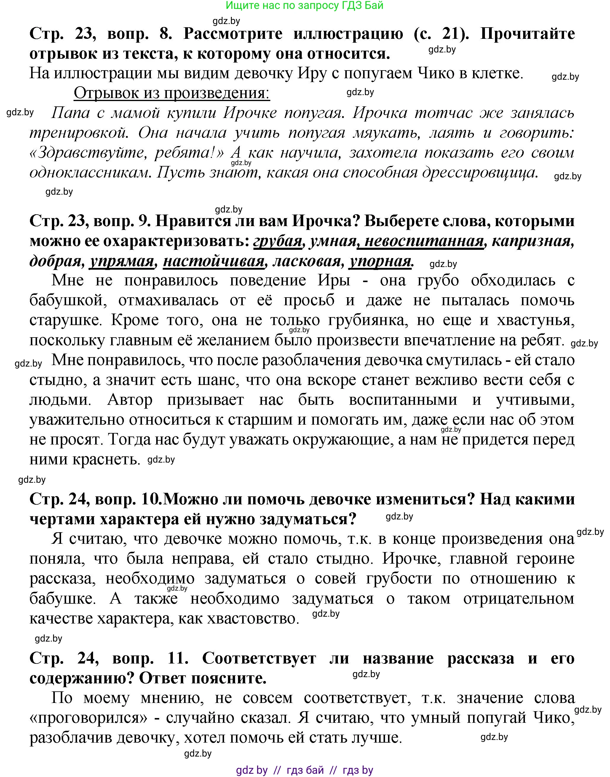 Литературное чтение, 3 класс Учебник, авторы: Воропаева Валентина Степановна, Куцанова Татьяна Степановна, Стремок Ирина Михайловна, издательство Академия образования, Минск, 2024, оранжевого цвета, Часть 2, страница 23, Решение (продолжение 3)