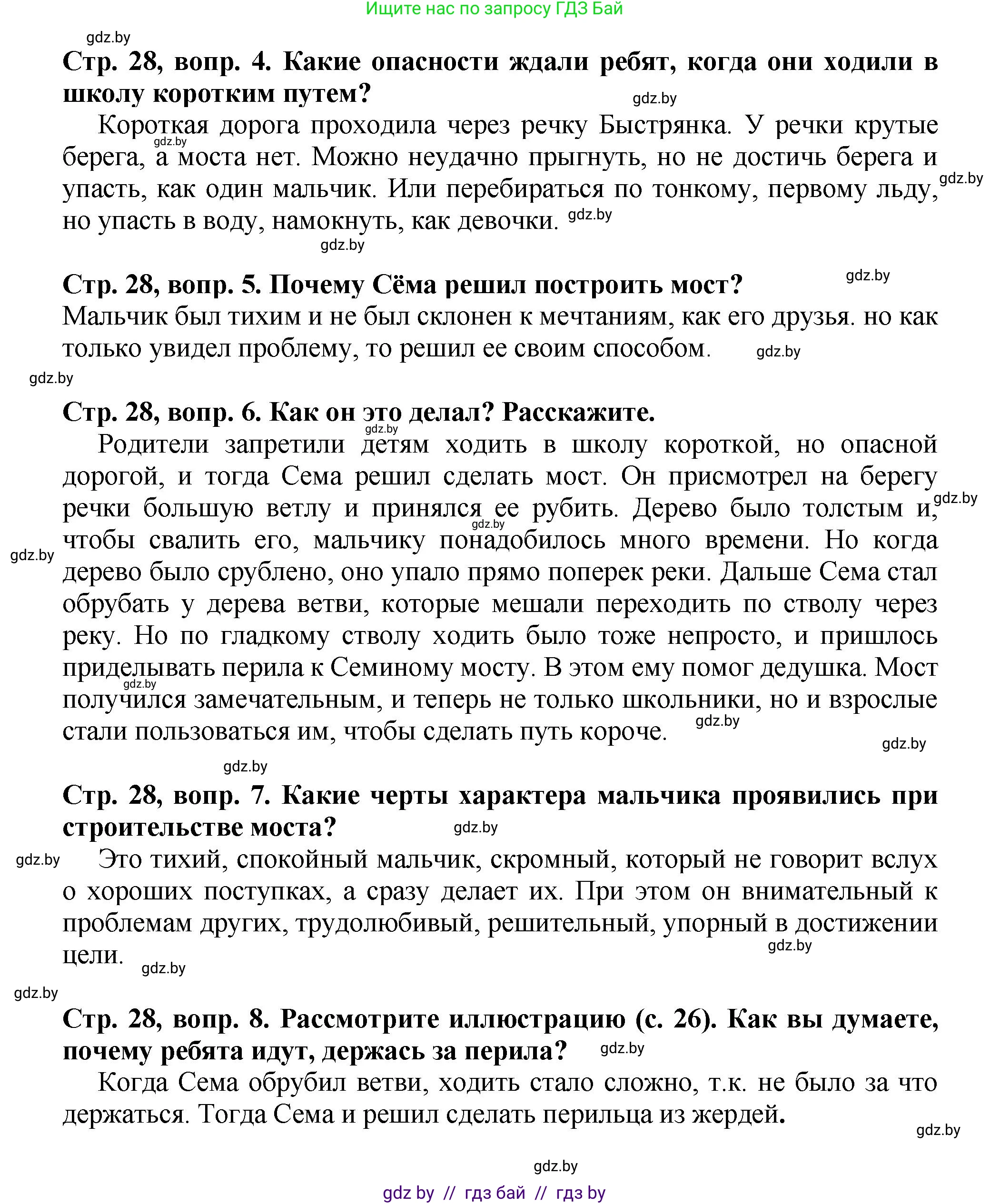 Литературное чтение, 3 класс Учебник, авторы: Воропаева Валентина Степановна, Куцанова Татьяна Степановна, Стремок Ирина Михайловна, издательство Академия образования, Минск, 2024, оранжевого цвета, Часть 2, страница 27, Решение (продолжение 2)