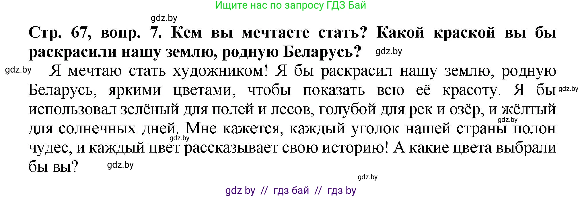 Литературное чтение, 3 класс Учебник, авторы: Воропаева Валентина Степановна, Куцанова Татьяна Степановна, Стремок Ирина Михайловна, издательство Академия образования, Минск, 2024, оранжевого цвета, Часть 2, страница 66, Решение (продолжение 3)