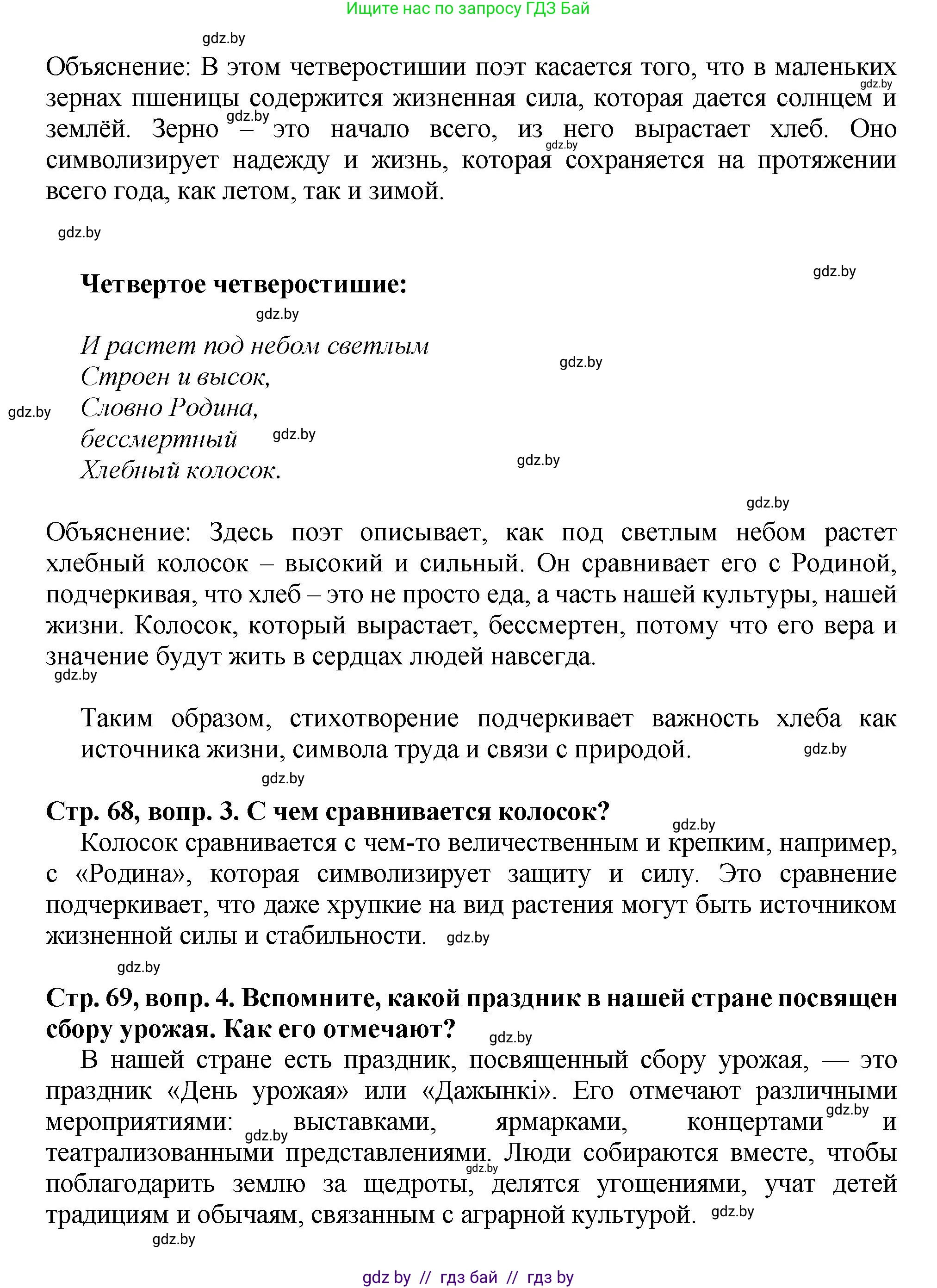 Литературное чтение, 3 класс Учебник, авторы: Воропаева Валентина Степановна, Куцанова Татьяна Степановна, Стремок Ирина Михайловна, издательство Академия образования, Минск, 2024, оранжевого цвета, Часть 2, страница 68, Решение (продолжение 3)