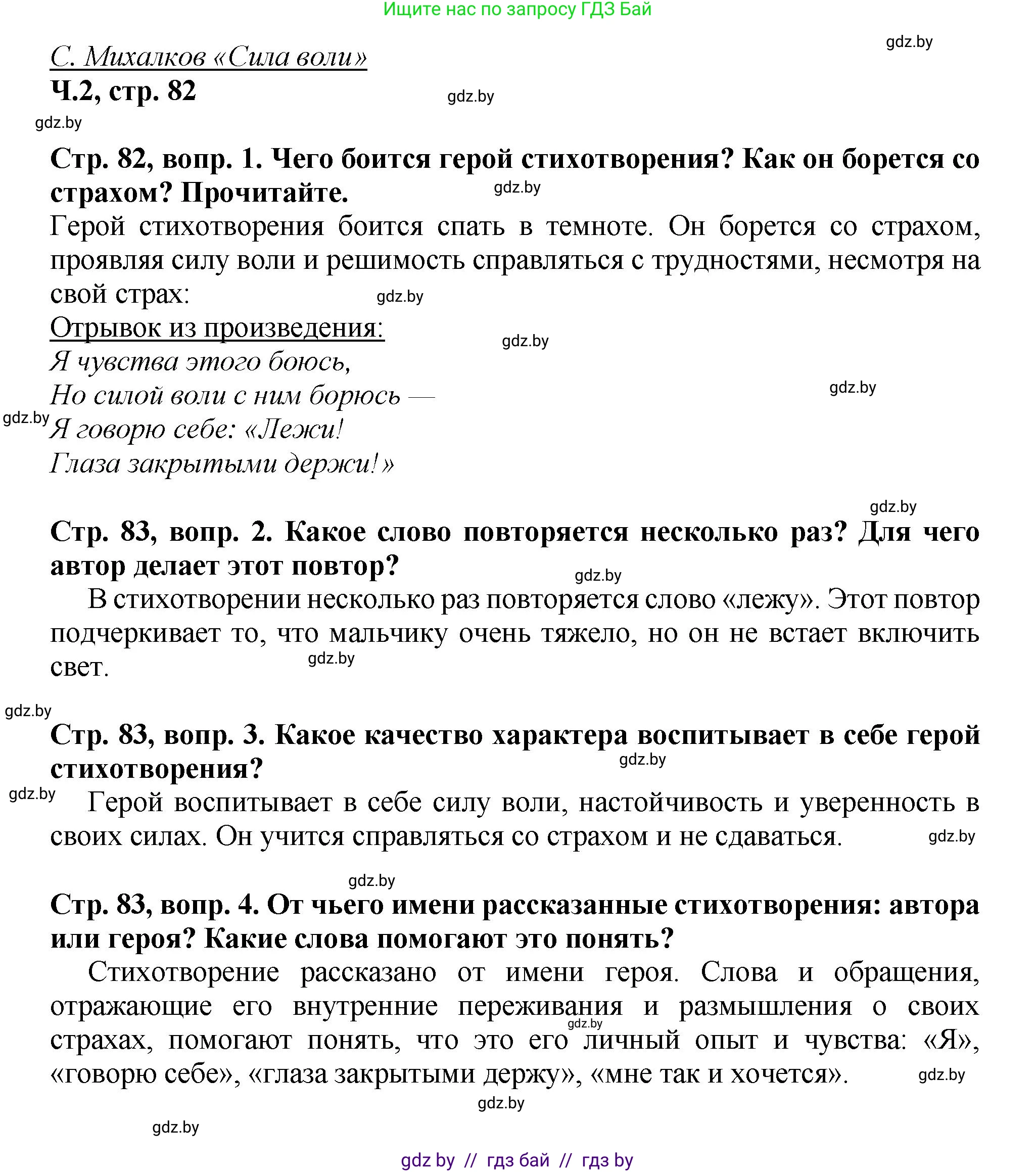 Литературное чтение, 3 класс Учебник, авторы: Воропаева Валентина Степановна, Куцанова Татьяна Степановна, Стремок Ирина Михайловна, издательство Академия образования, Минск, 2024, оранжевого цвета, Часть 2, страница 82, Решение