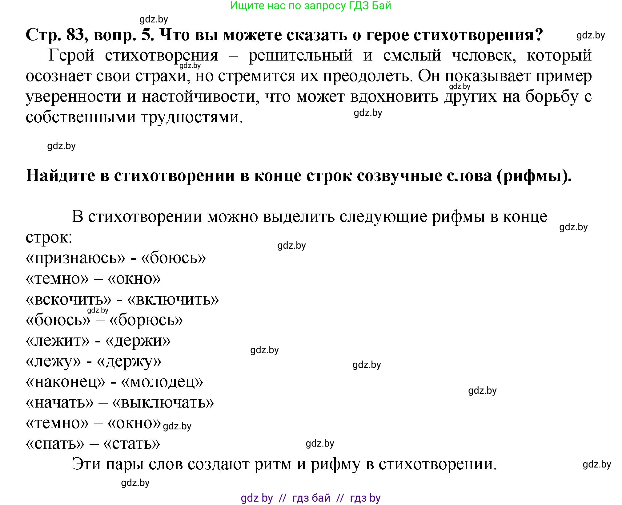 Литературное чтение, 3 класс Учебник, авторы: Воропаева Валентина Степановна, Куцанова Татьяна Степановна, Стремок Ирина Михайловна, издательство Академия образования, Минск, 2024, оранжевого цвета, Часть 2, страница 82, Решение (продолжение 2)