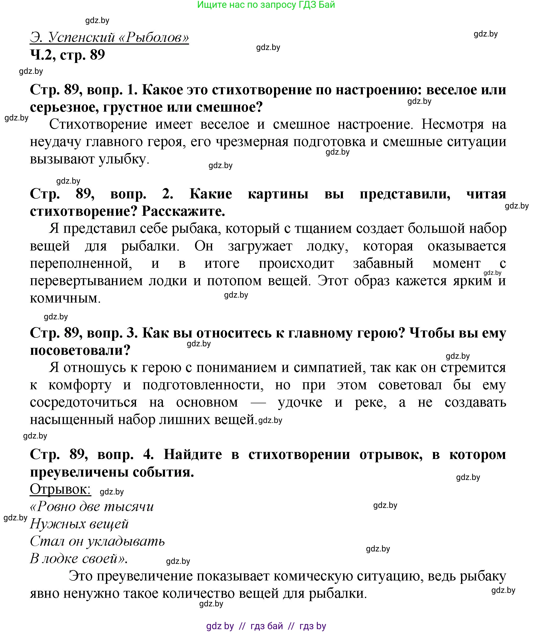 Литературное чтение, 3 класс Учебник, авторы: Воропаева Валентина Степановна, Куцанова Татьяна Степановна, Стремок Ирина Михайловна, издательство Академия образования, Минск, 2024, оранжевого цвета, Часть 2, страница 89, Решение