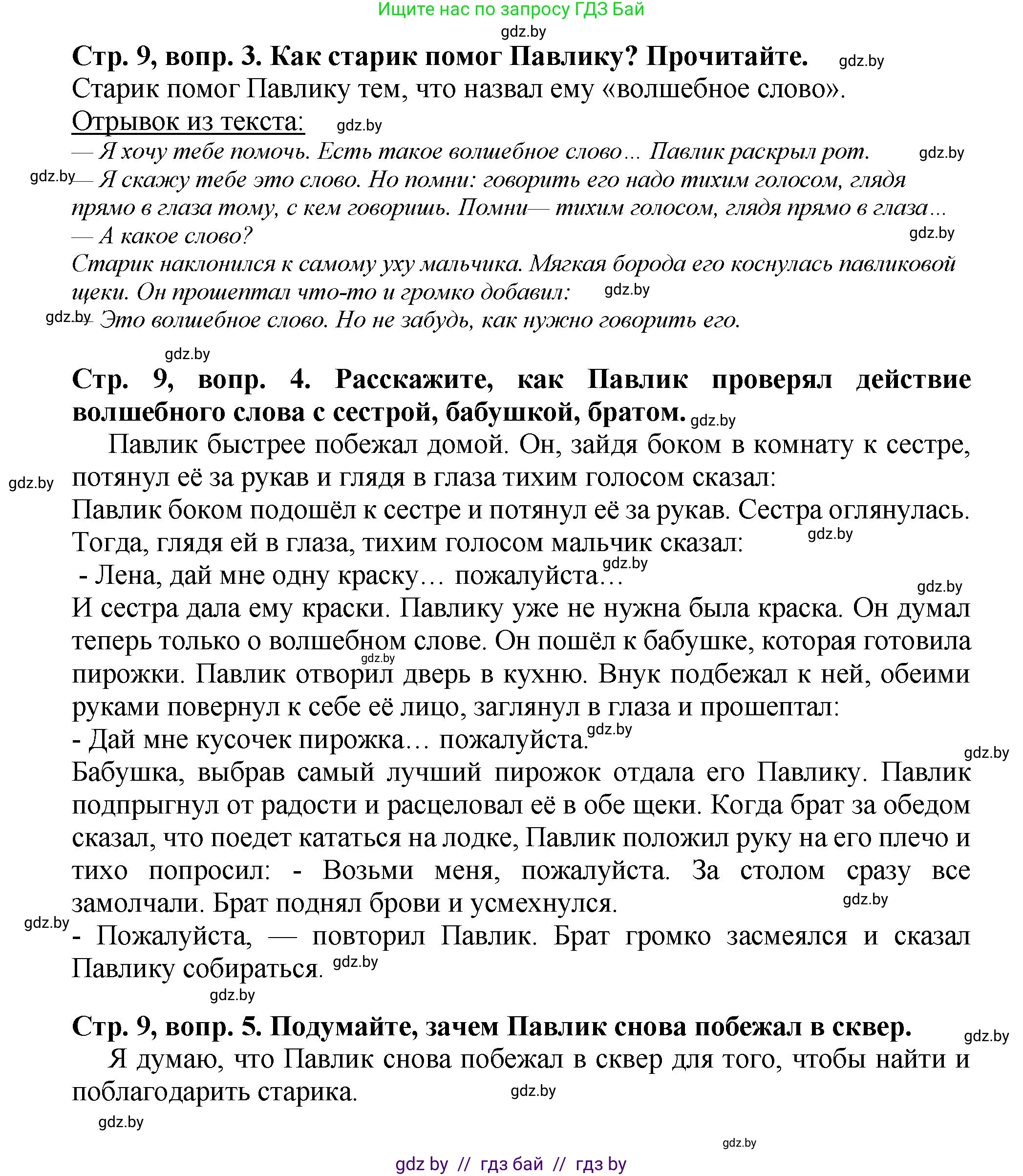 Литературное чтение, 3 класс Учебник, авторы: Воропаева Валентина Степановна, Куцанова Татьяна Степановна, Стремок Ирина Михайловна, издательство Академия образования, Минск, 2024, оранжевого цвета, Часть 2, страница 9, Решение (продолжение 2)