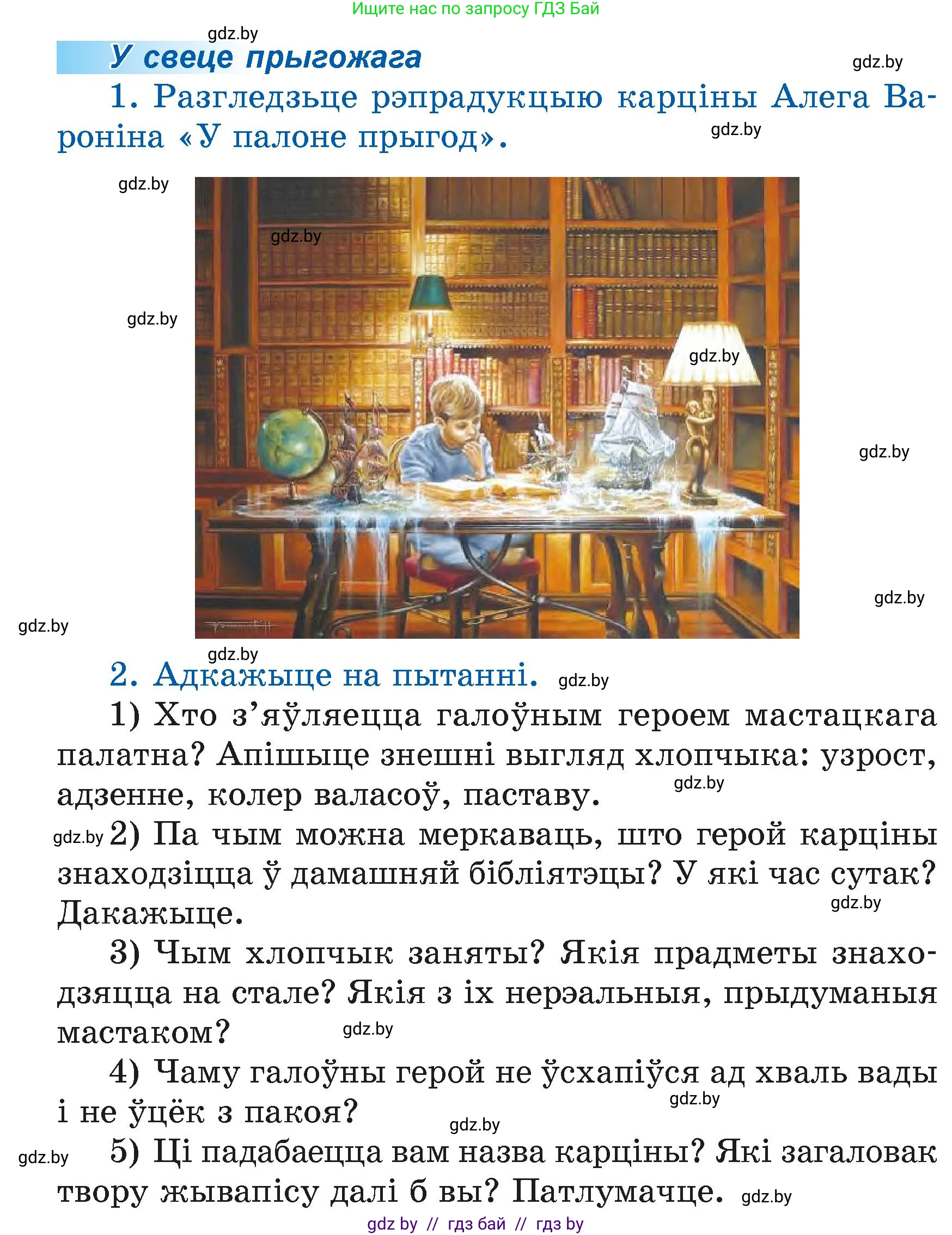 Літаратурнае чытанне, 4 класс Учебник, авторы: Жуковіч Мікалай Васільевіч, Праскаловіч Вольга Уладзіміраўна, издательство Нацыянальны інстытут адукацыі, Минск, 2024, зелёного цвета, Часть 1, страница 110, номер 110, Условие