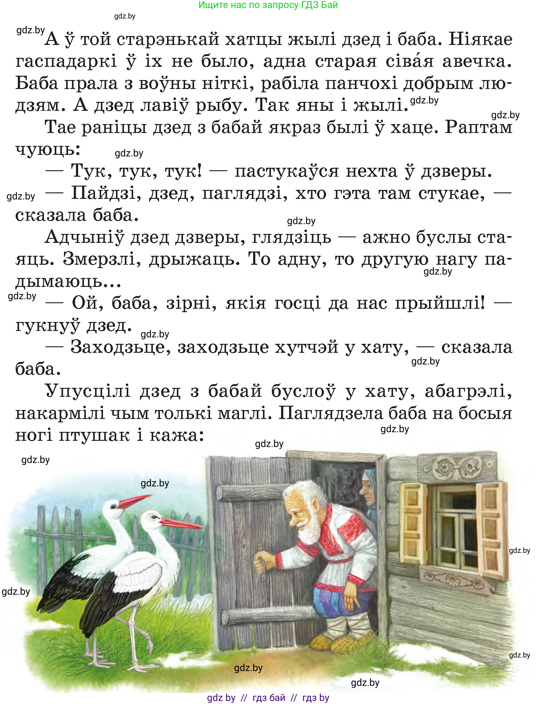 Літаратурнае чытанне, 4 класс Учебник, авторы: Жуковіч Мікалай Васільевіч, Праскаловіч Вольга Уладзіміраўна, издательство Нацыянальны інстытут адукацыі, Минск, 2024, зелёного цвета, Часть 1, страница 25, номер 25, Условие