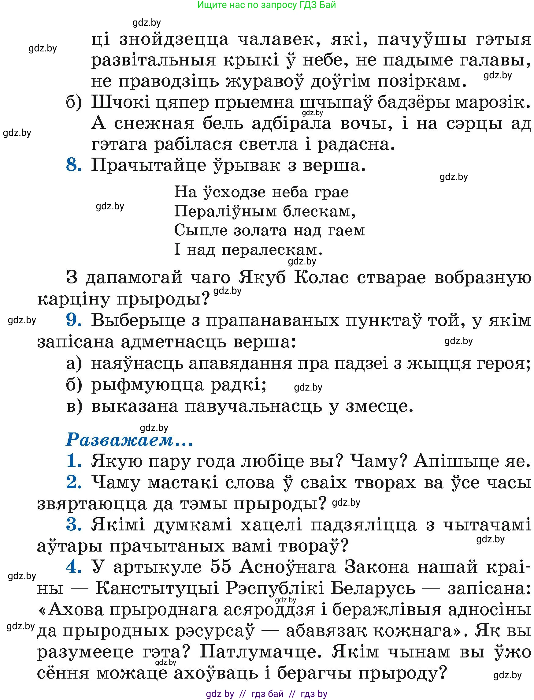 Літаратурнае чытанне, 4 класс Учебник, авторы: Жуковіч Мікалай Васільевіч, Праскаловіч Вольга Уладзіміраўна, издательство Нацыянальны інстытут адукацыі, Минск, 2024, зелёного цвета, Часть 1, страница 32, номер 32, Условие