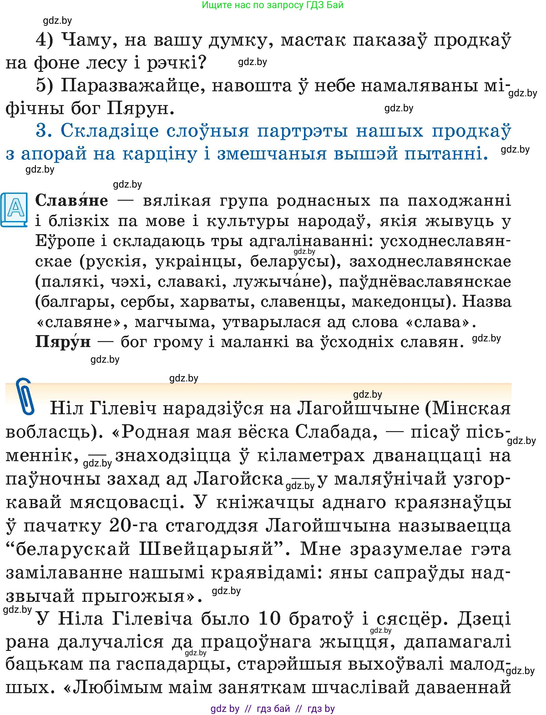 Літаратурнае чытанне, 4 класс Учебник, авторы: Жуковіч Мікалай Васільевіч, Праскаловіч Вольга Уладзіміраўна, издательство Нацыянальны інстытут адукацыі, Минск, 2024, зелёного цвета, Часть 1, страница 35, номер 35, Условие