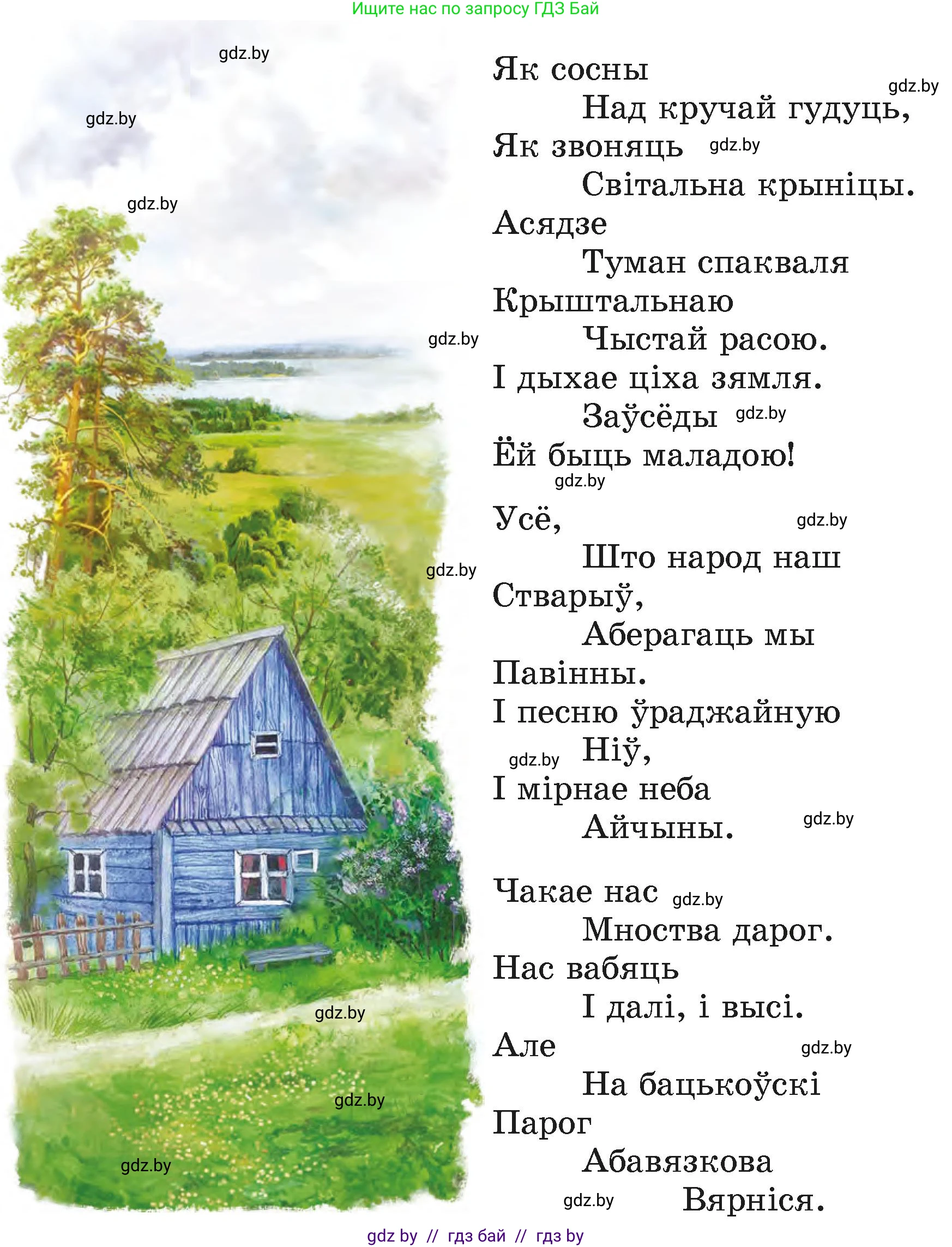 Літаратурнае чытанне, 4 класс Учебник, авторы: Жуковіч Мікалай Васільевіч, Праскаловіч Вольга Уладзіміраўна, издательство Нацыянальны інстытут адукацыі, Минск, 2024, зелёного цвета, Часть 1, страница 54, номер 54, Условие