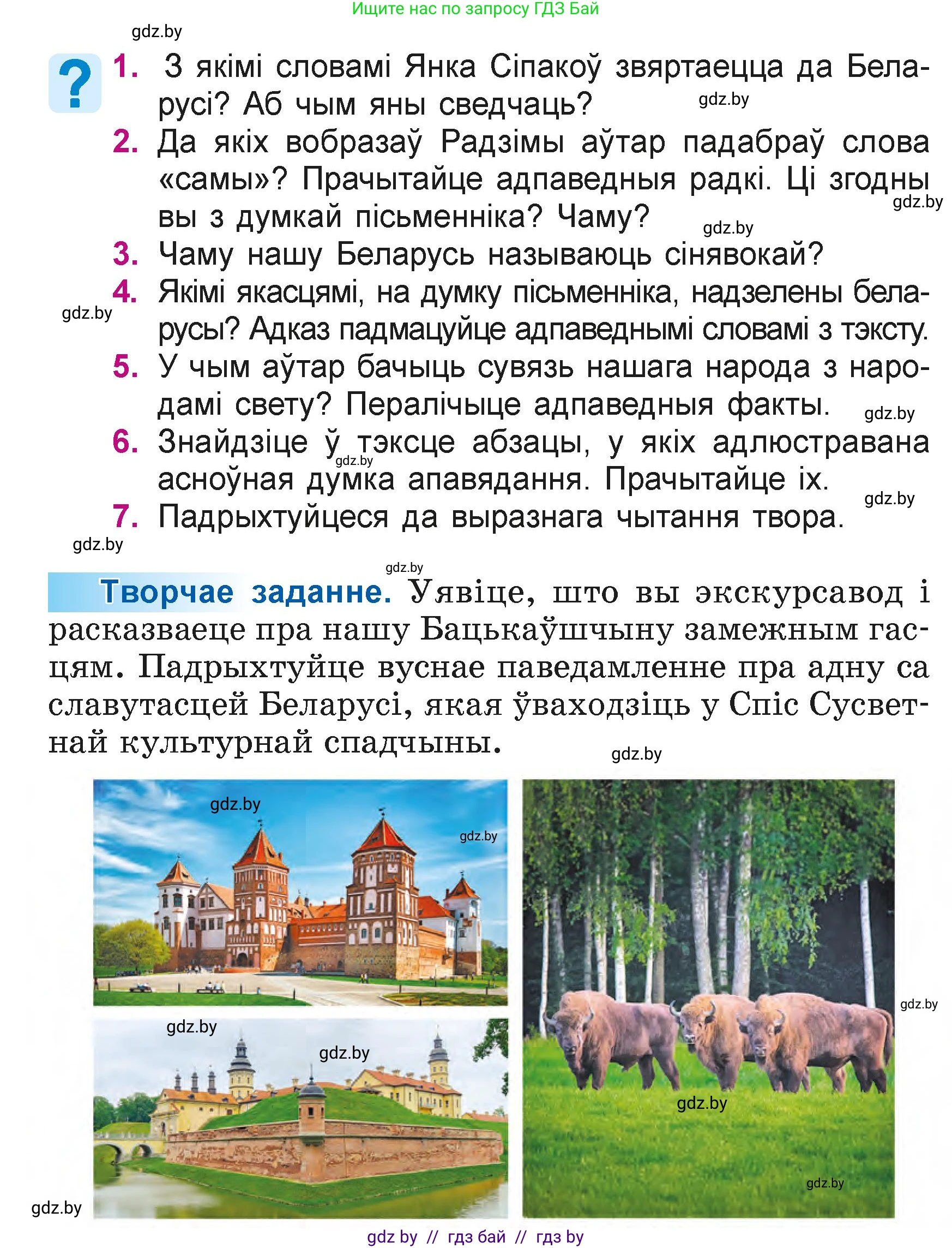 Літаратурнае чытанне, 4 класс Учебник, авторы: Жуковіч Мікалай Васільевіч, Праскаловіч Вольга Уладзіміраўна, издательство Нацыянальны інстытут адукацыі, Минск, 2024, зелёного цвета, Часть 1, страница 66, номер 66, Условие