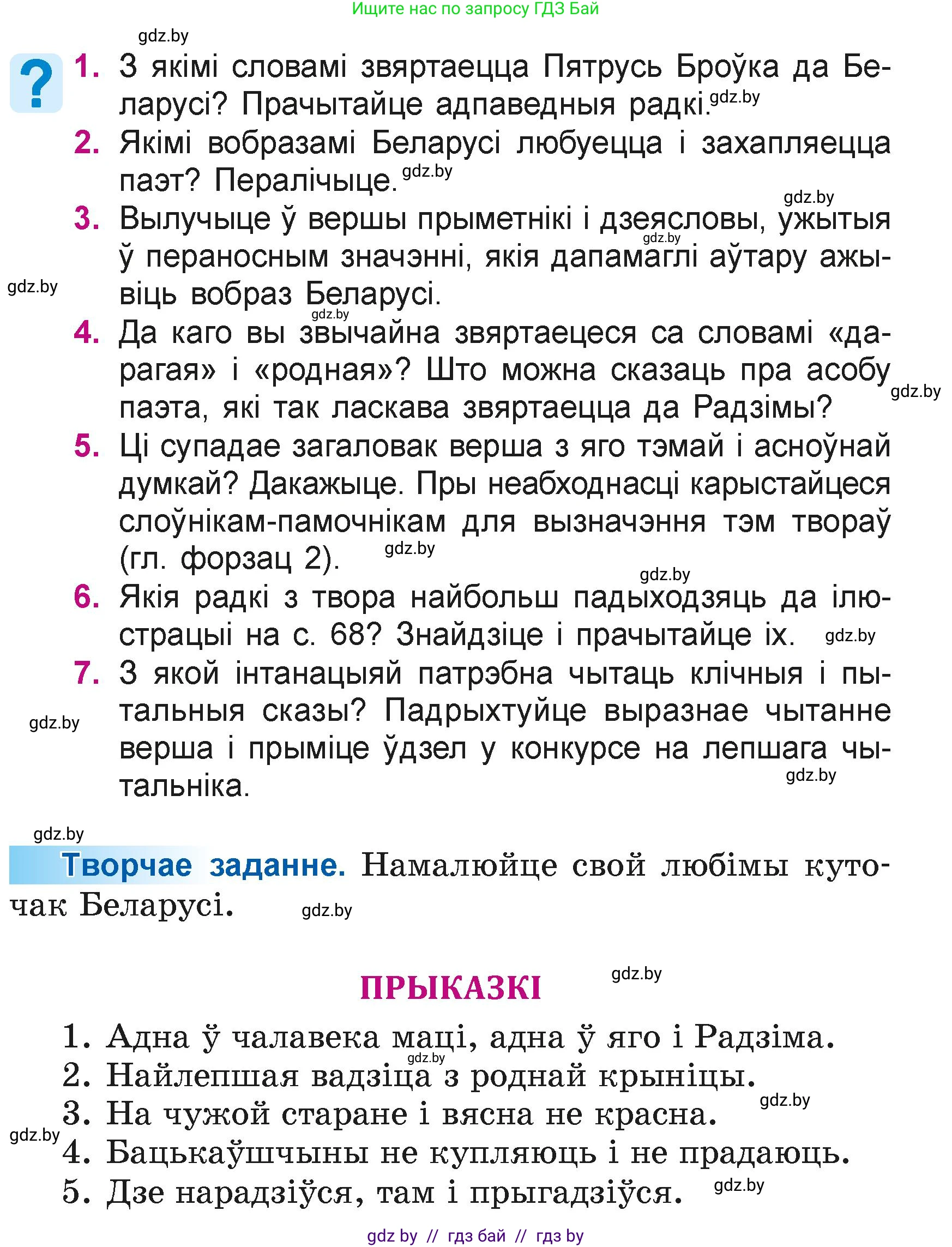 Літаратурнае чытанне, 4 класс Учебник, авторы: Жуковіч Мікалай Васільевіч, Праскаловіч Вольга Уладзіміраўна, издательство Нацыянальны інстытут адукацыі, Минск, 2024, зелёного цвета, Часть 1, страница 69, номер 69, Условие