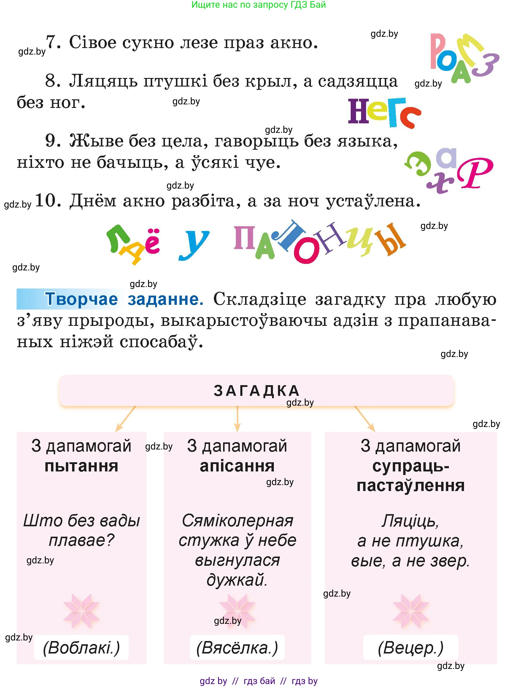 Літаратурнае чытанне, 4 класс Учебник, авторы: Жуковіч Мікалай Васільевіч, Праскаловіч Вольга Уладзіміраўна, издательство Нацыянальны інстытут адукацыі, Минск, 2024, зелёного цвета, Часть 1, страница 8, номер 8, Условие