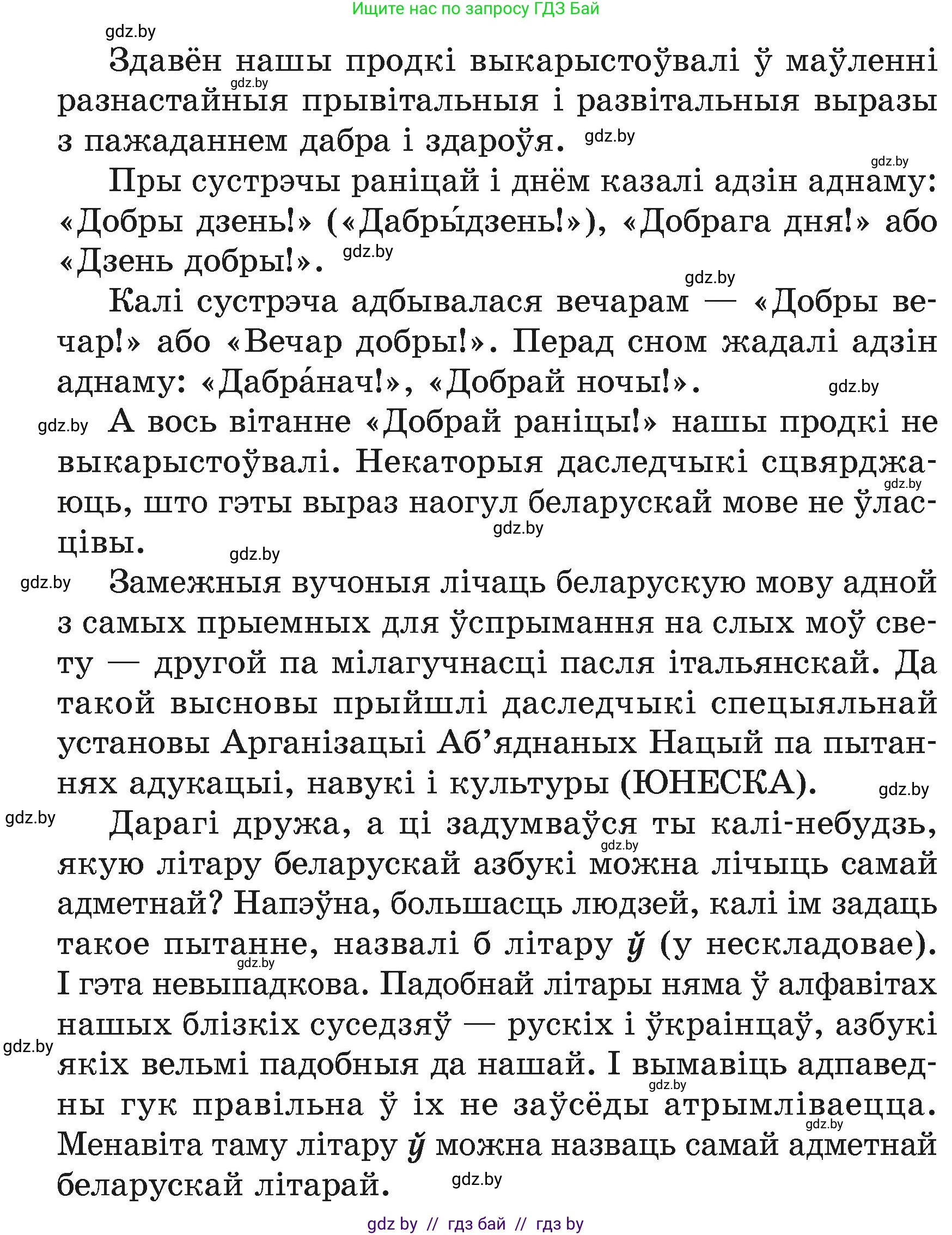 Літаратурнае чытанне, 4 класс Учебник, авторы: Жуковіч Мікалай Васільевіч, Праскаловіч Вольга Уладзіміраўна, издательство Нацыянальны інстытут адукацыі, Минск, 2024, зелёного цвета, Часть 1, страница 94, номер 94, Условие