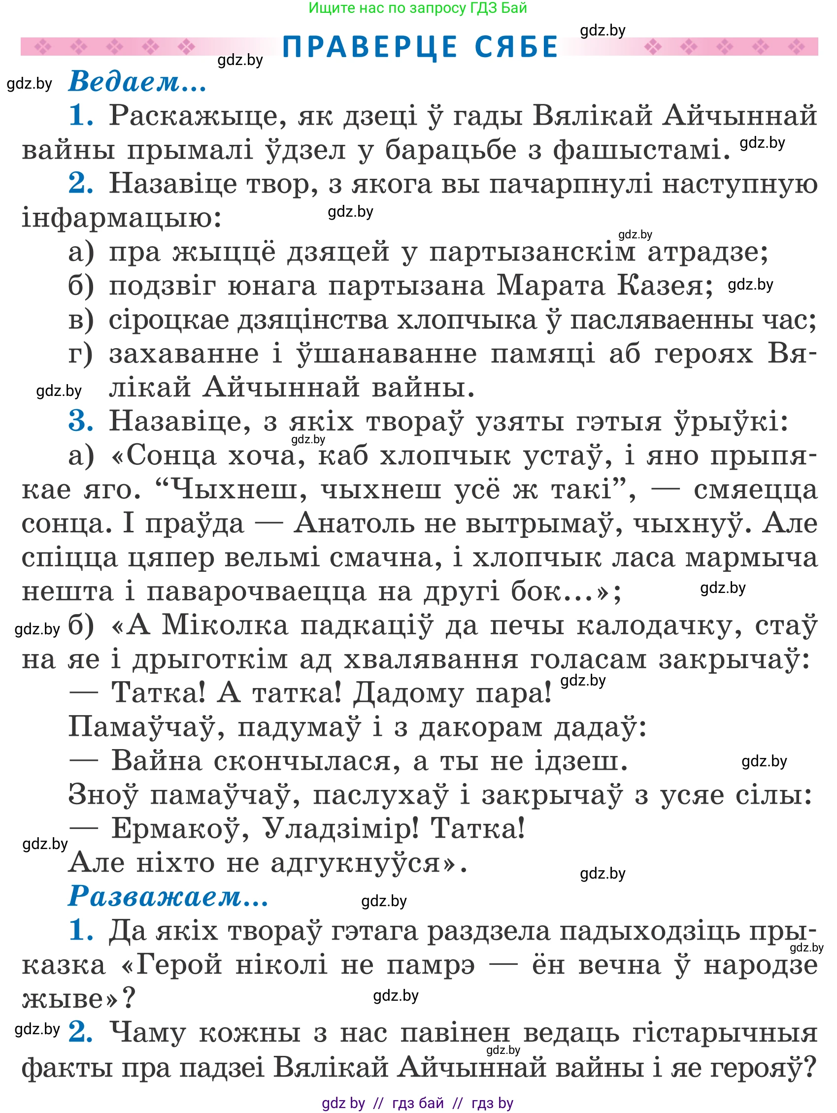 Літаратурнае чытанне, 4 класс Учебник, авторы: Жуковіч Мікалай Васільевіч, Праскаловіч Вольга Уладзіміраўна, издательство Нацыянальны інстытут адукацыі, Минск, 2024, зелёного цвета, Часть 2, страница 104, номер 104, Условие