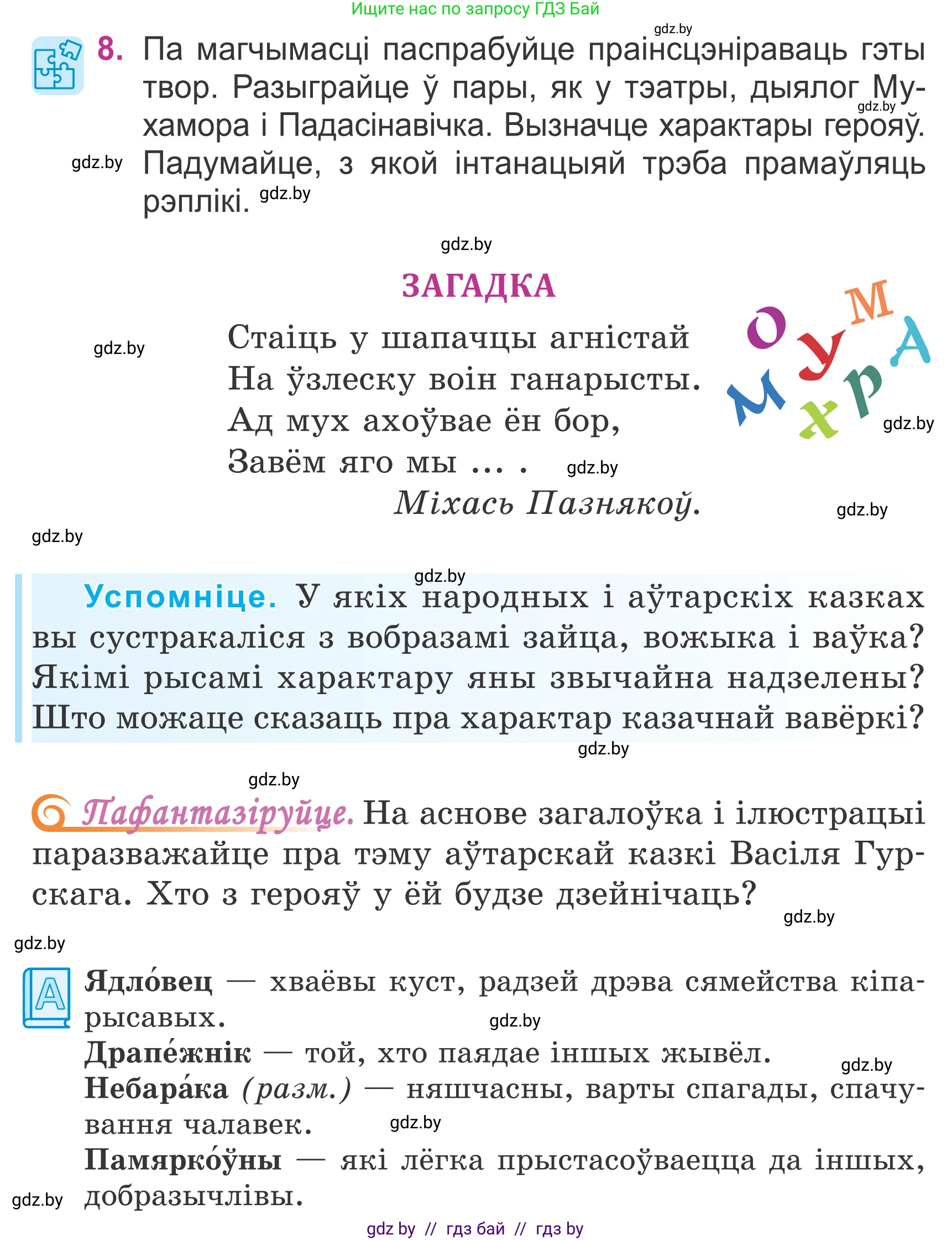 Літаратурнае чытанне, 4 класс Учебник, авторы: Жуковіч Мікалай Васільевіч, Праскаловіч Вольга Уладзіміраўна, издательство Нацыянальны інстытут адукацыі, Минск, 2024, зелёного цвета, Часть 2, страница 27, номер 27, Условие