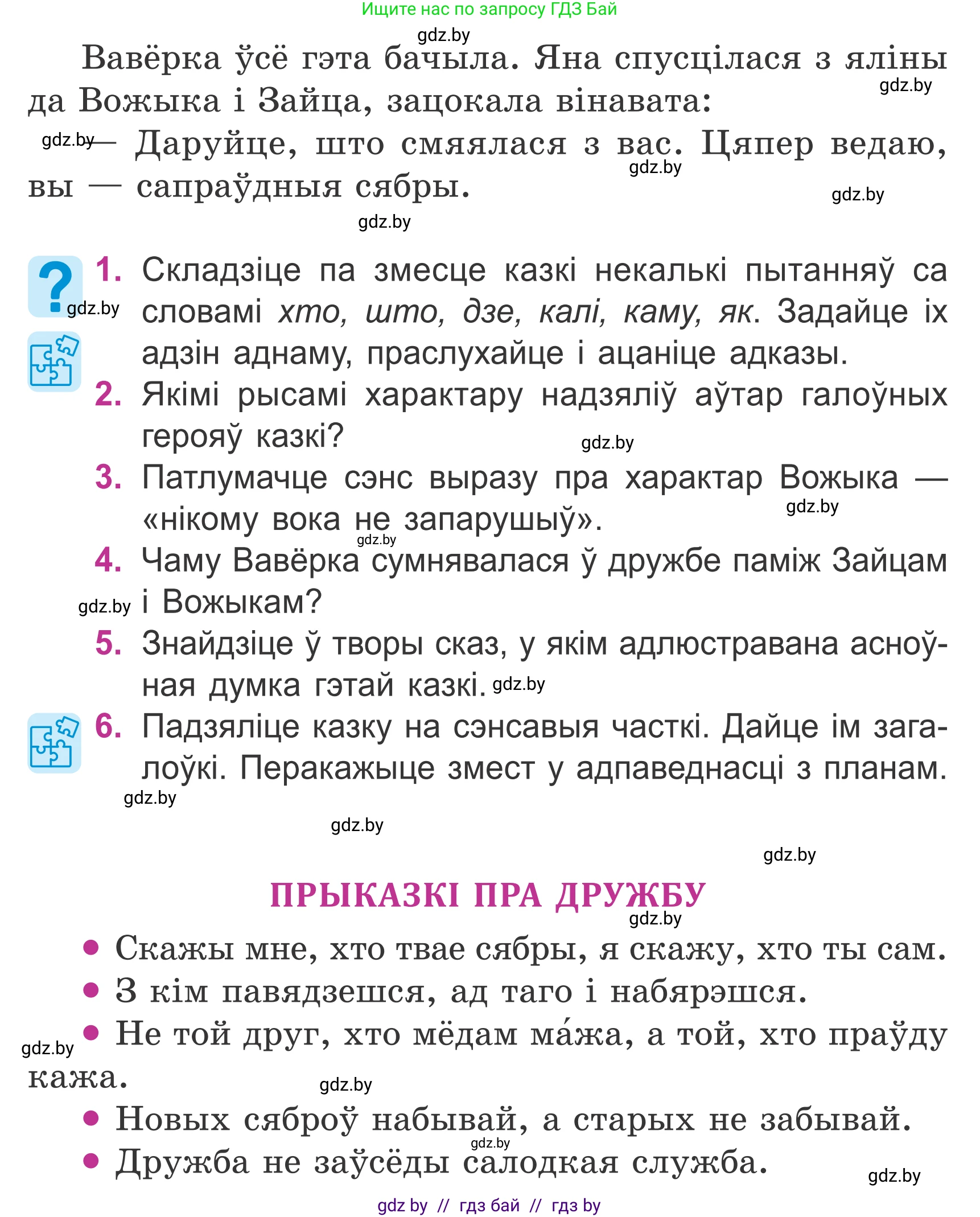 Літаратурнае чытанне, 4 класс Учебник, авторы: Жуковіч Мікалай Васільевіч, Праскаловіч Вольга Уладзіміраўна, издательство Нацыянальны інстытут адукацыі, Минск, 2024, зелёного цвета, Часть 2, страница 30, номер 30, Условие