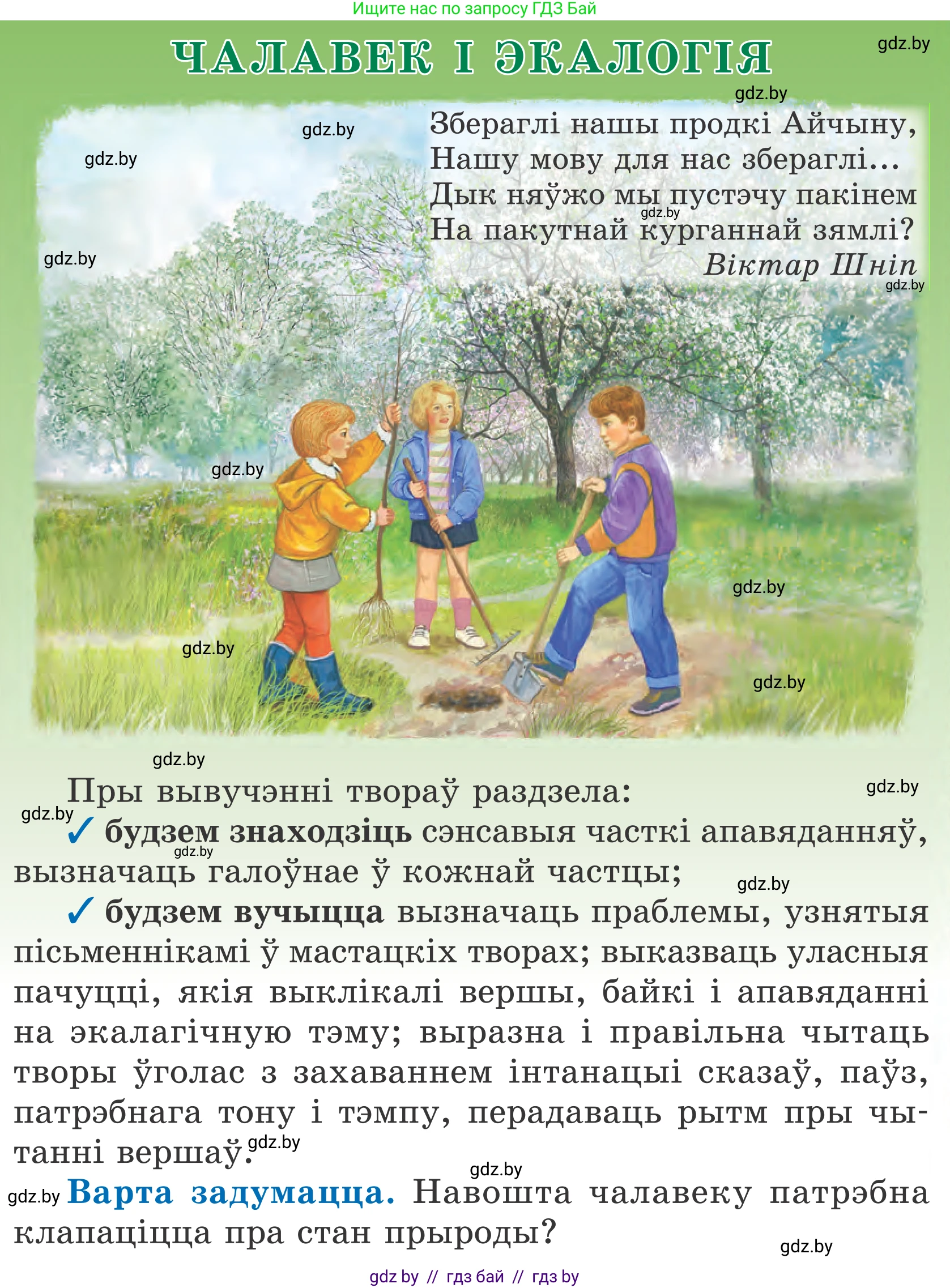 Літаратурнае чытанне, 4 класс Учебник, авторы: Жуковіч Мікалай Васільевіч, Праскаловіч Вольга Уладзіміраўна, издательство Нацыянальны інстытут адукацыі, Минск, 2024, зелёного цвета, Часть 2, страница 57, номер 57, Условие