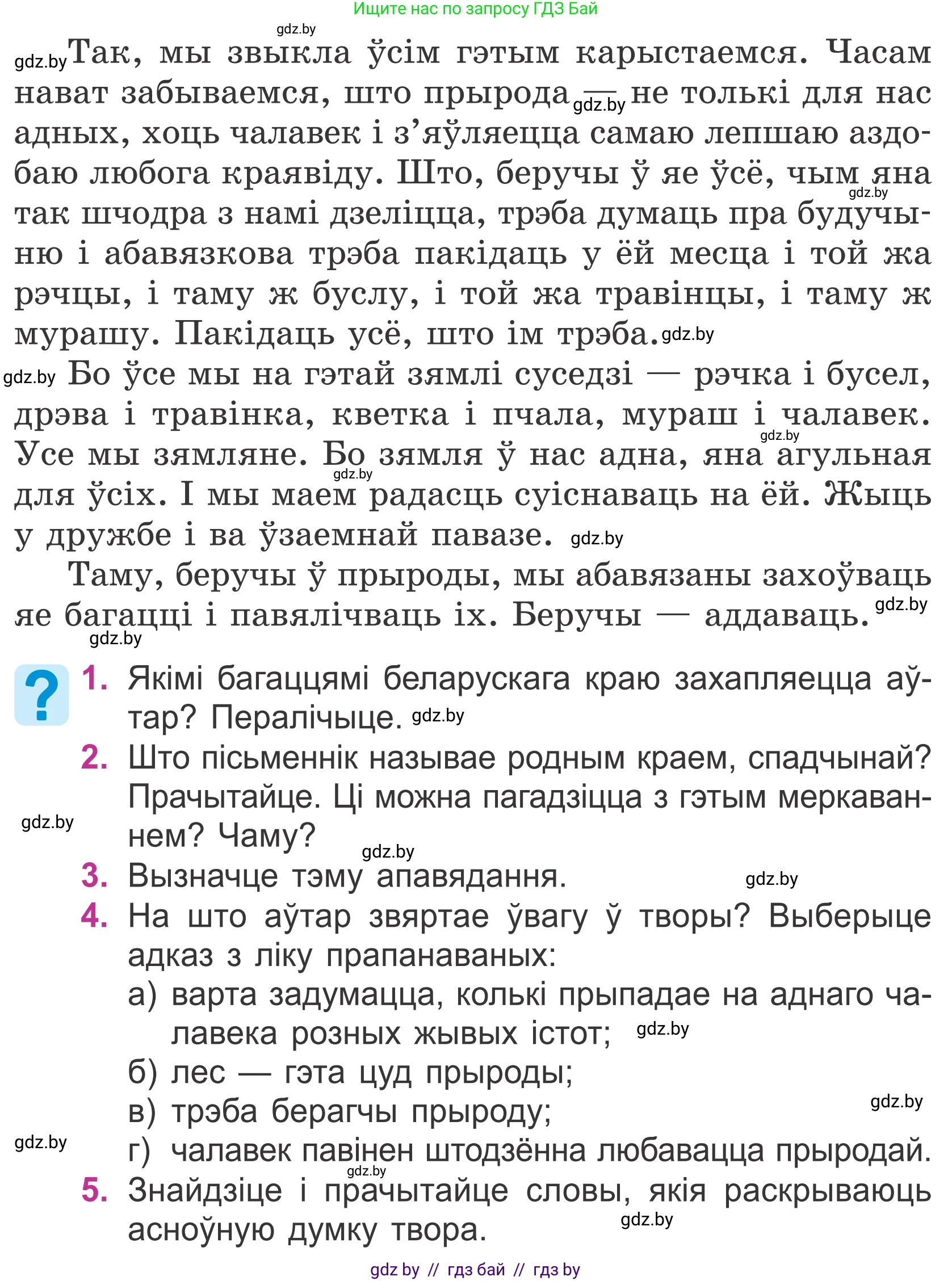 Літаратурнае чытанне, 4 класс Учебник, авторы: Жуковіч Мікалай Васільевіч, Праскаловіч Вольга Уладзіміраўна, издательство Нацыянальны інстытут адукацыі, Минск, 2024, зелёного цвета, Часть 2, страница 60, номер 60, Условие